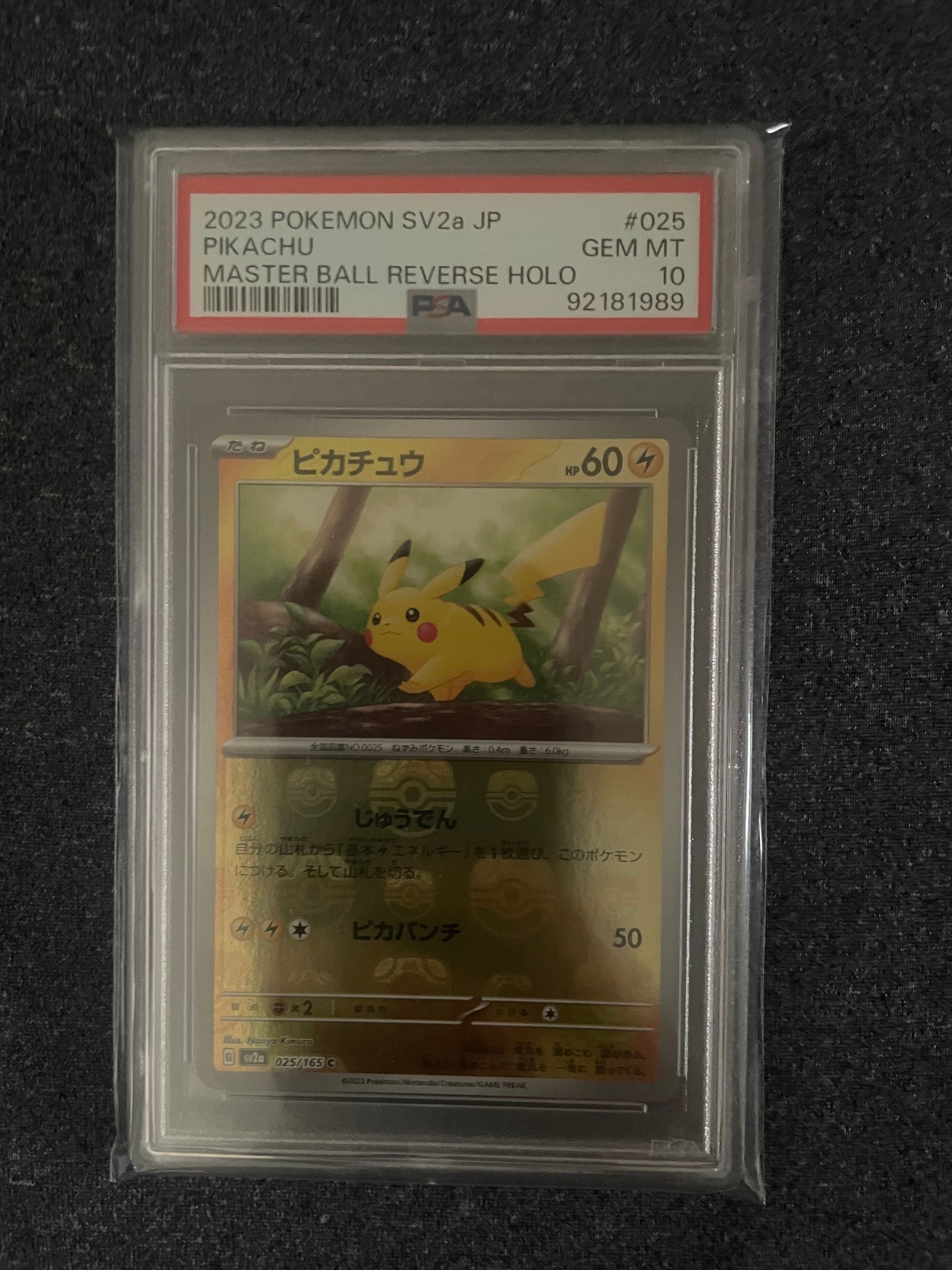 ピカチュウ C: マスターボールミラー (マスボピカチュウ) [SV2a 025/165](強化拡張パック「ポケモンカード151」)