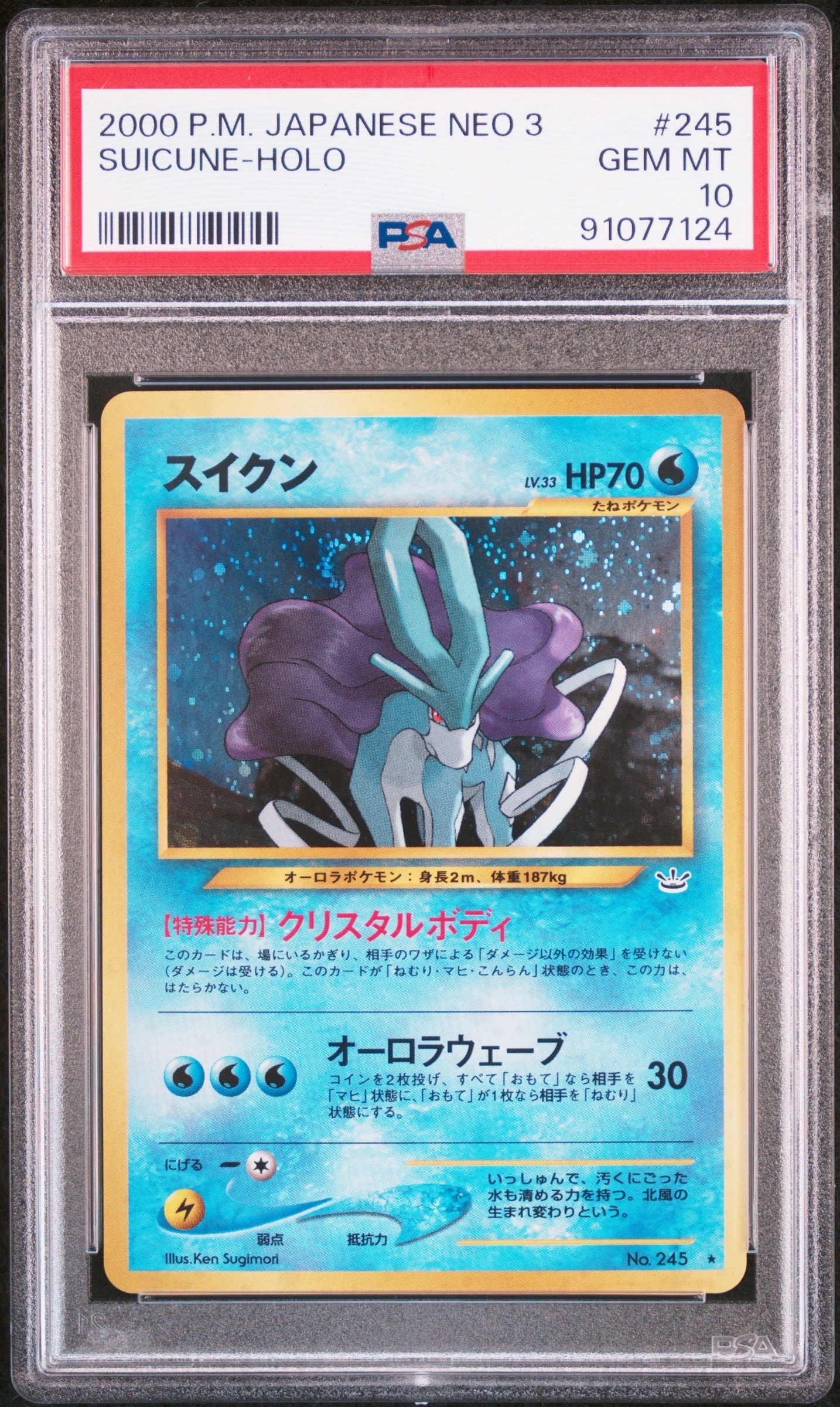 PSA10】スイクン ☆ : 旧裏 [neo3 No.245](ポケモンカード☆neo 拡張