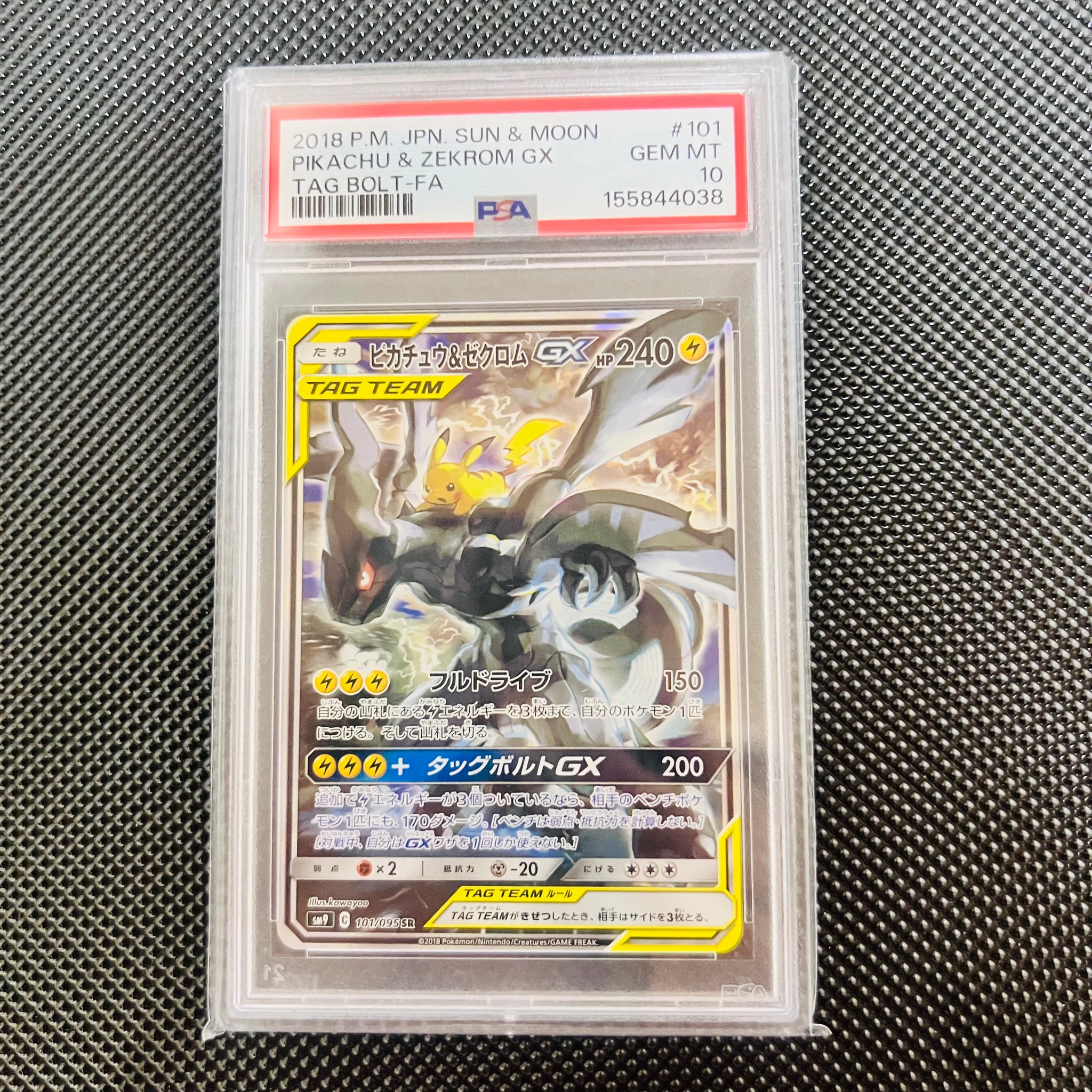 ピカチュウ&ゼクロムGX SR: SA [SM9 101/095](拡張パック「タッグ