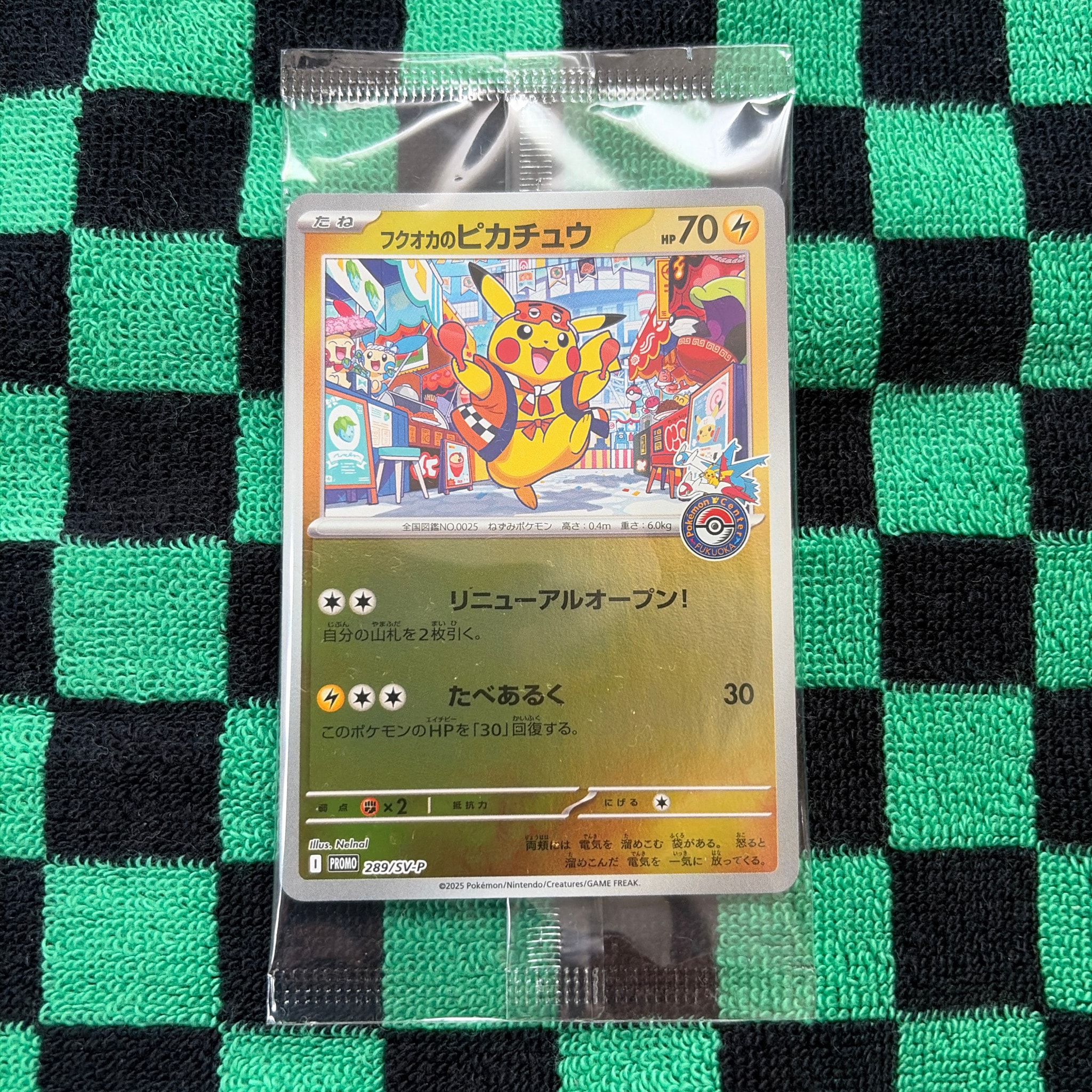 フクオカのピカチュウ P [SV-P 289](スペシャルBOX「ポケモンセンターフクオカ」)