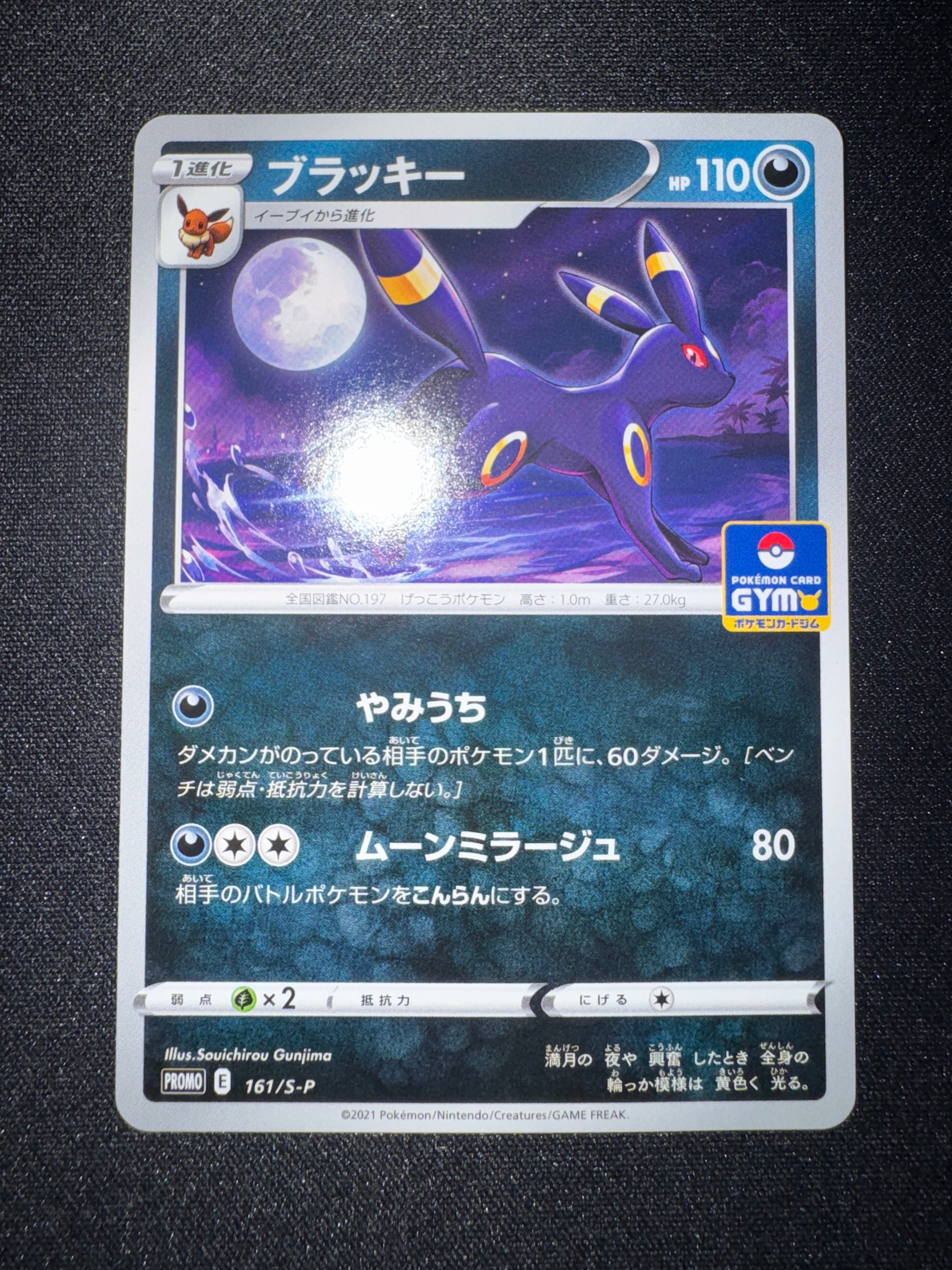 PSA10ブラッキー: プロモ P [S-P 161](ポケモンカードゲーム ソード