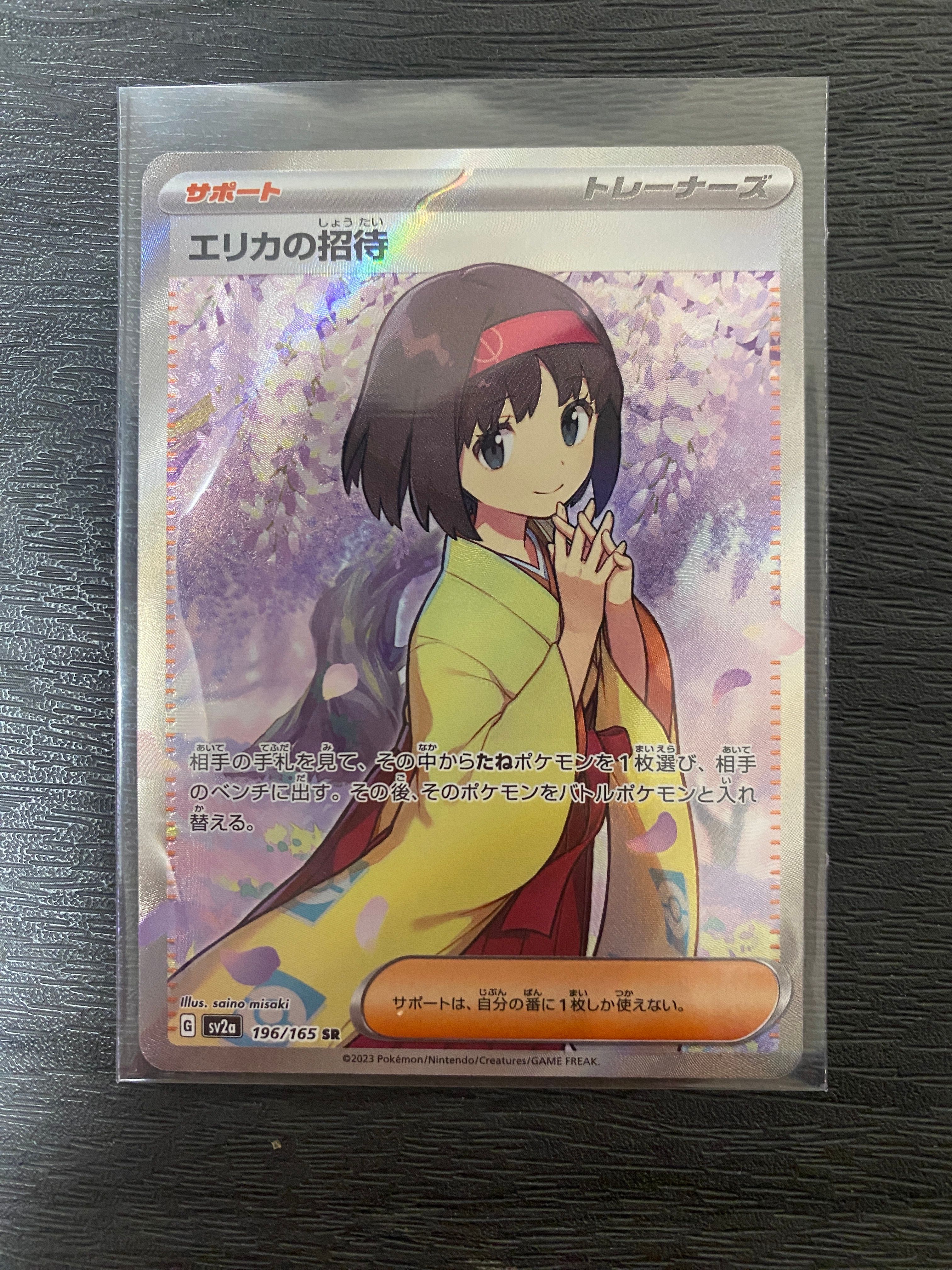 エリカの招待 SR[SV2a 196/165](強化拡張パック「ポケモンカード151」)