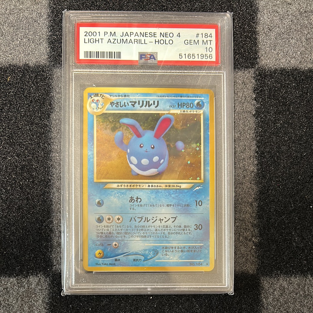 PSA10】やさしいマリルリ ☆ : 旧裏 [neo4 No.184](ポケモンカード
