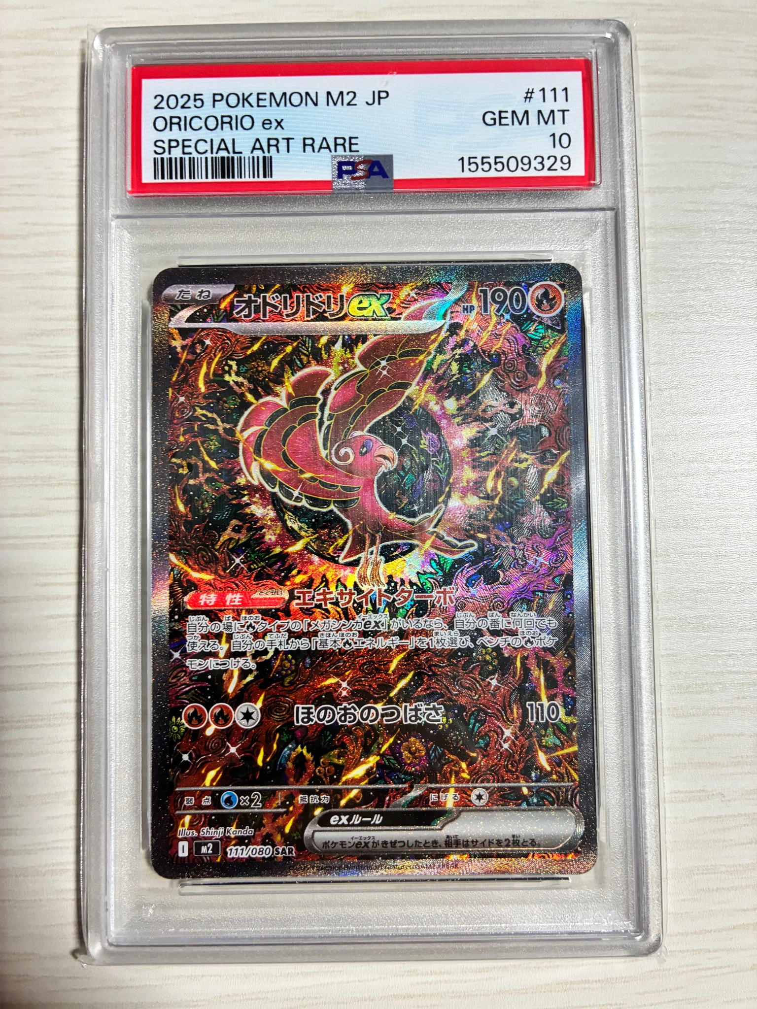 オドリドリex SAR [M2 111/080](拡張パック「インフェルノX」)
