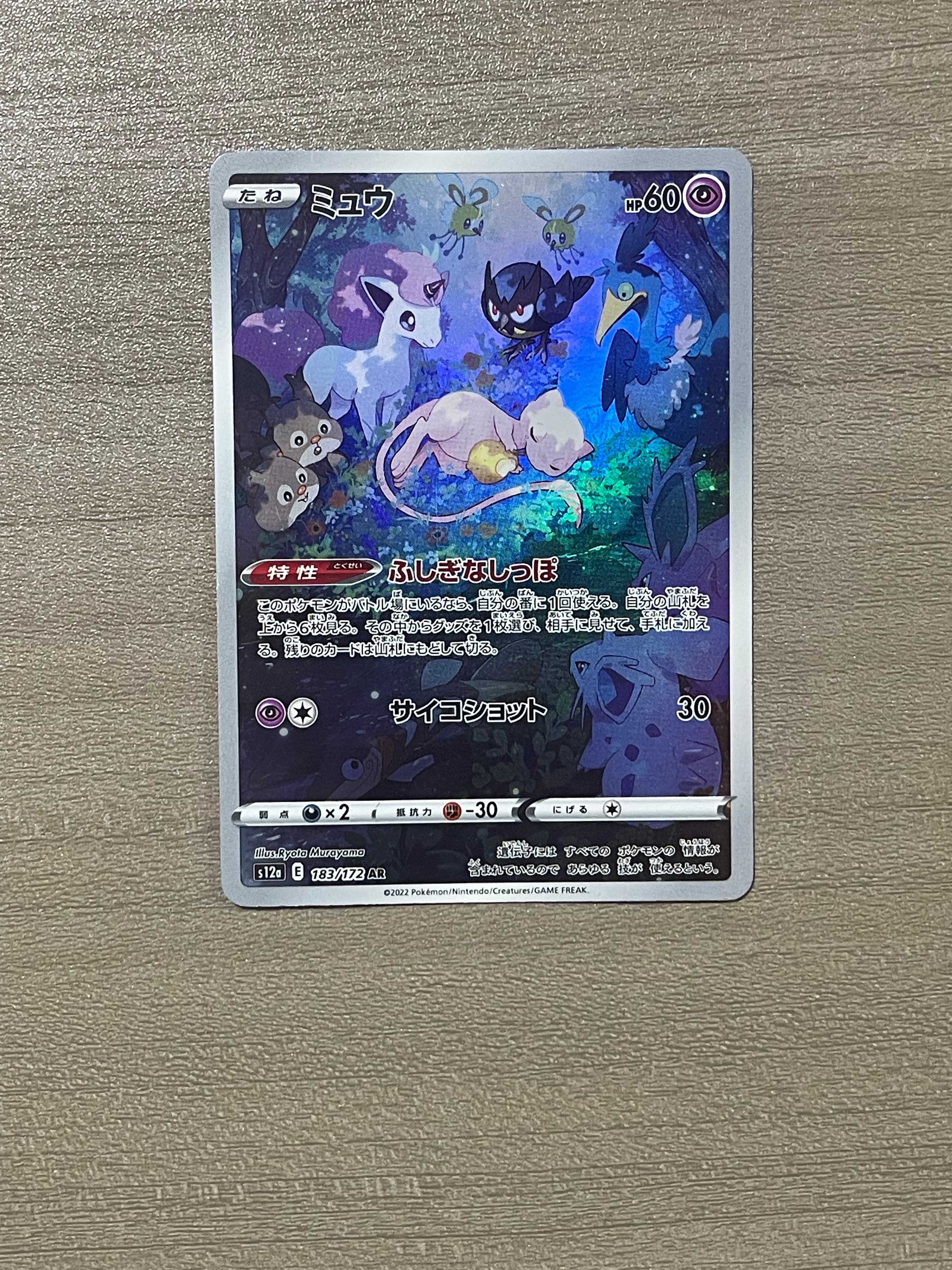 ミュウ AR[s12a 183/172](ハイクラスパック「VSTARユニバース」)の新品