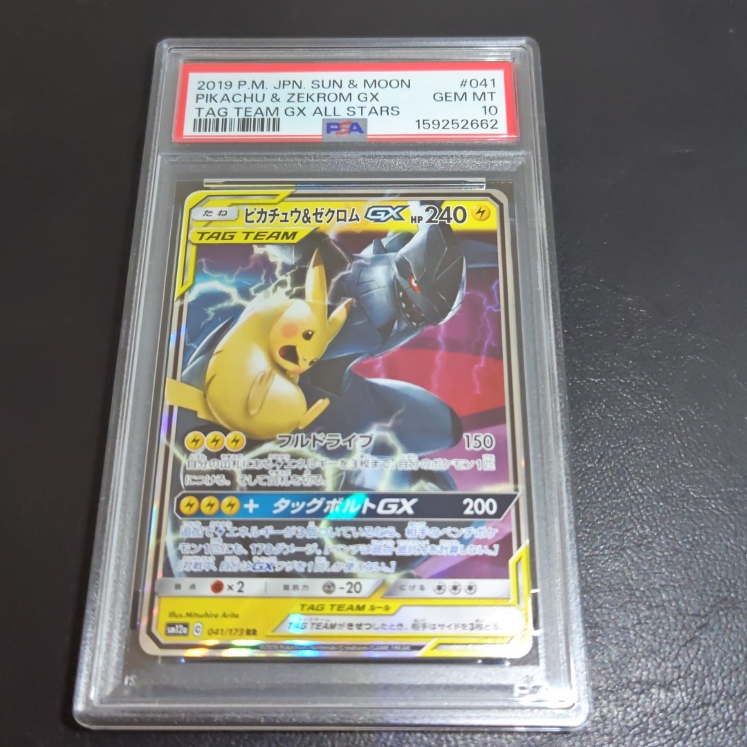 ピカチュウ&ゼクロムGX RR [SM12a 041/173](ハイクラスパック「TAG