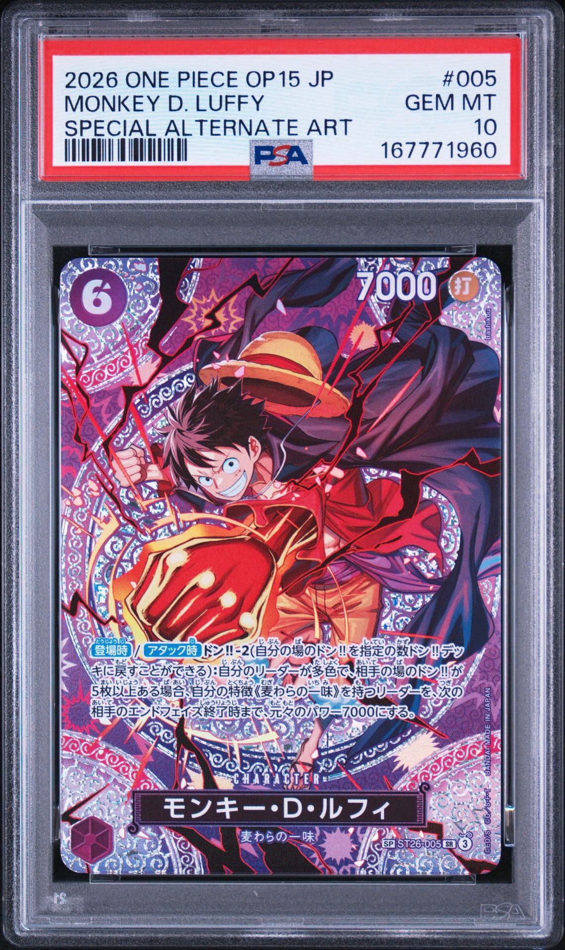 モンキー・D・ルフィ SR-SPC [ST26-005](ブースターパック「神の島の