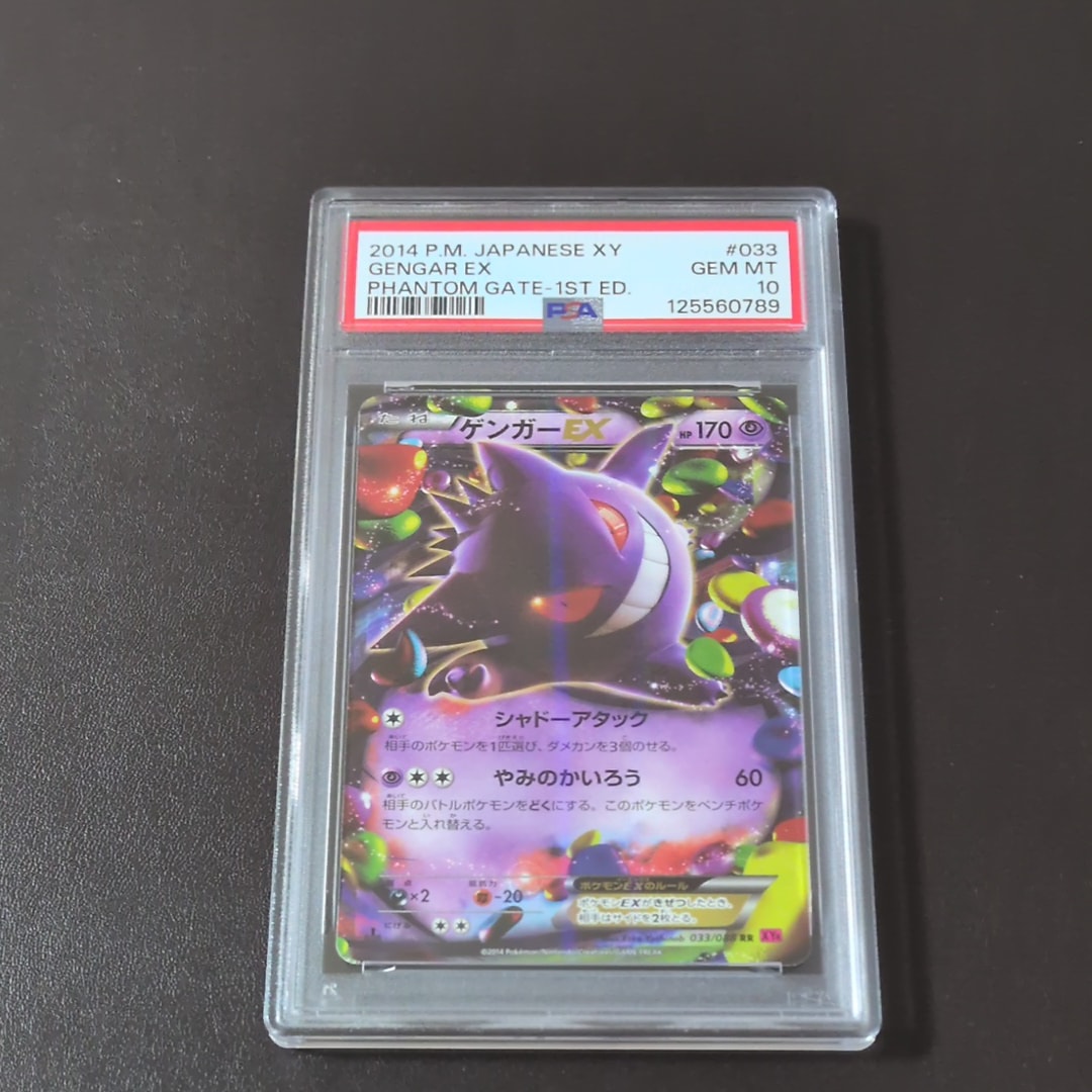ゲンガーEX RR :1ED [XY4 033/088](拡張パック「ファントムゲート」)
