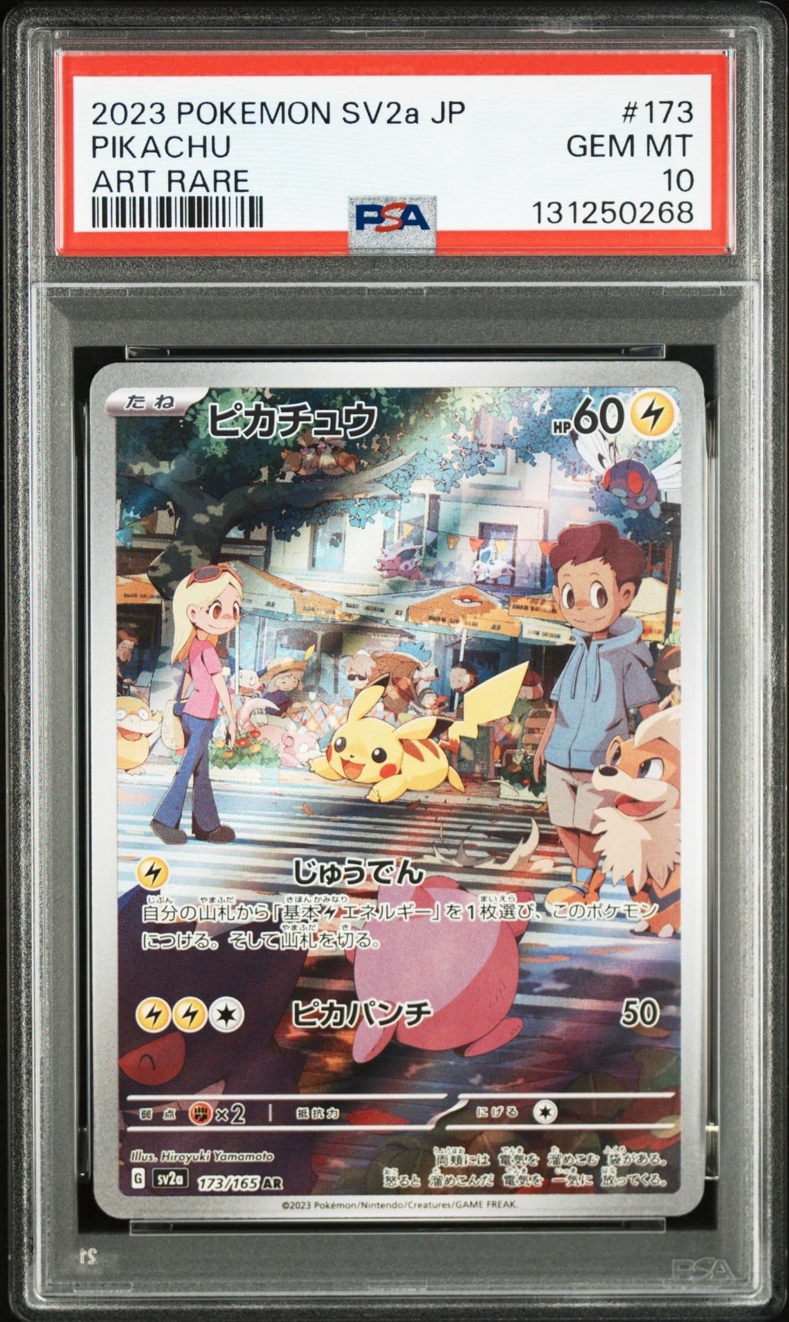 ピカチュウ AR[SV2a 173/165](強化拡張パック「ポケモンカード151」)