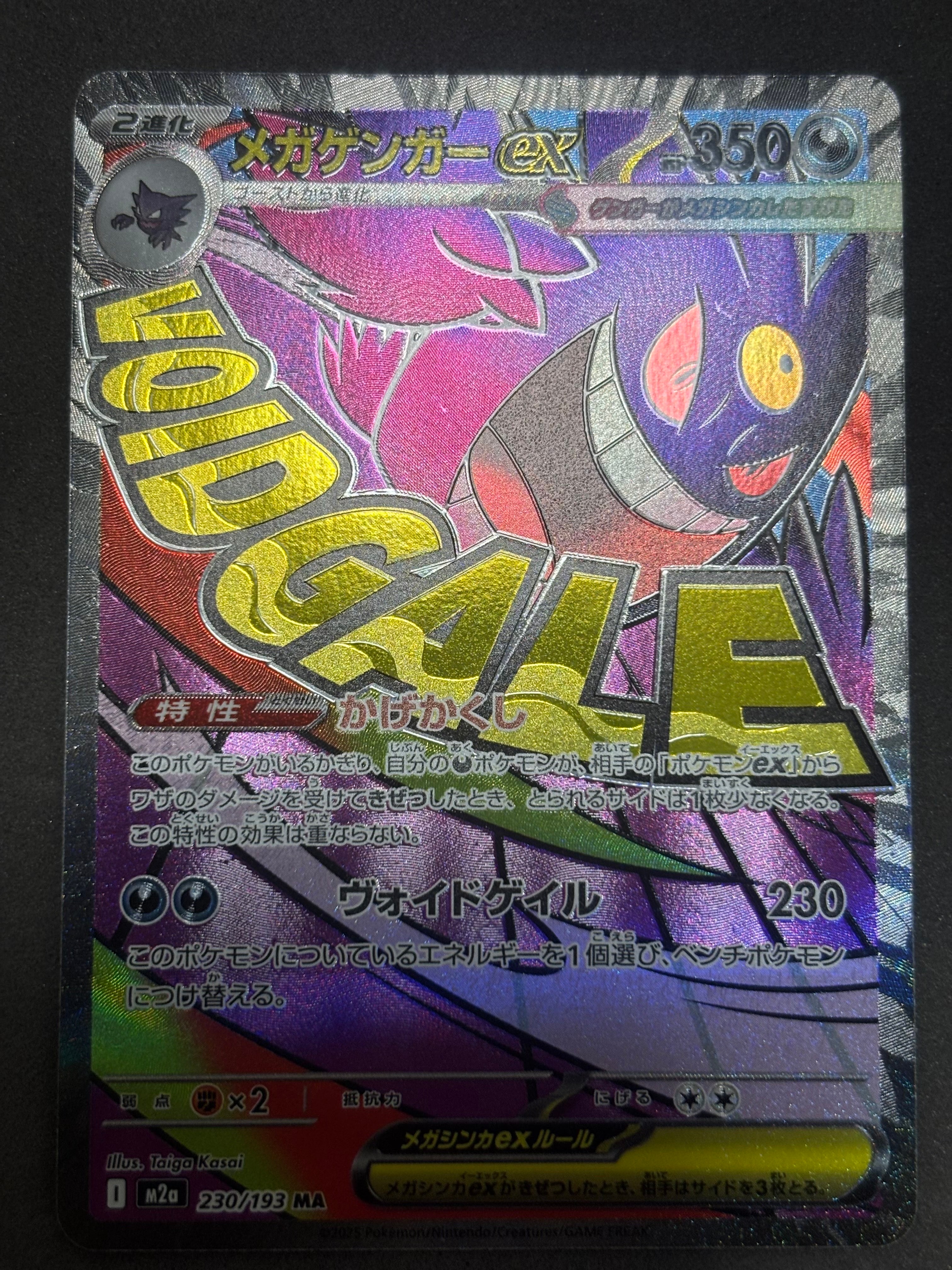 メガゲンガーex MA [M2a 230/193](ハイクラスパック「MEGAドリームex」)