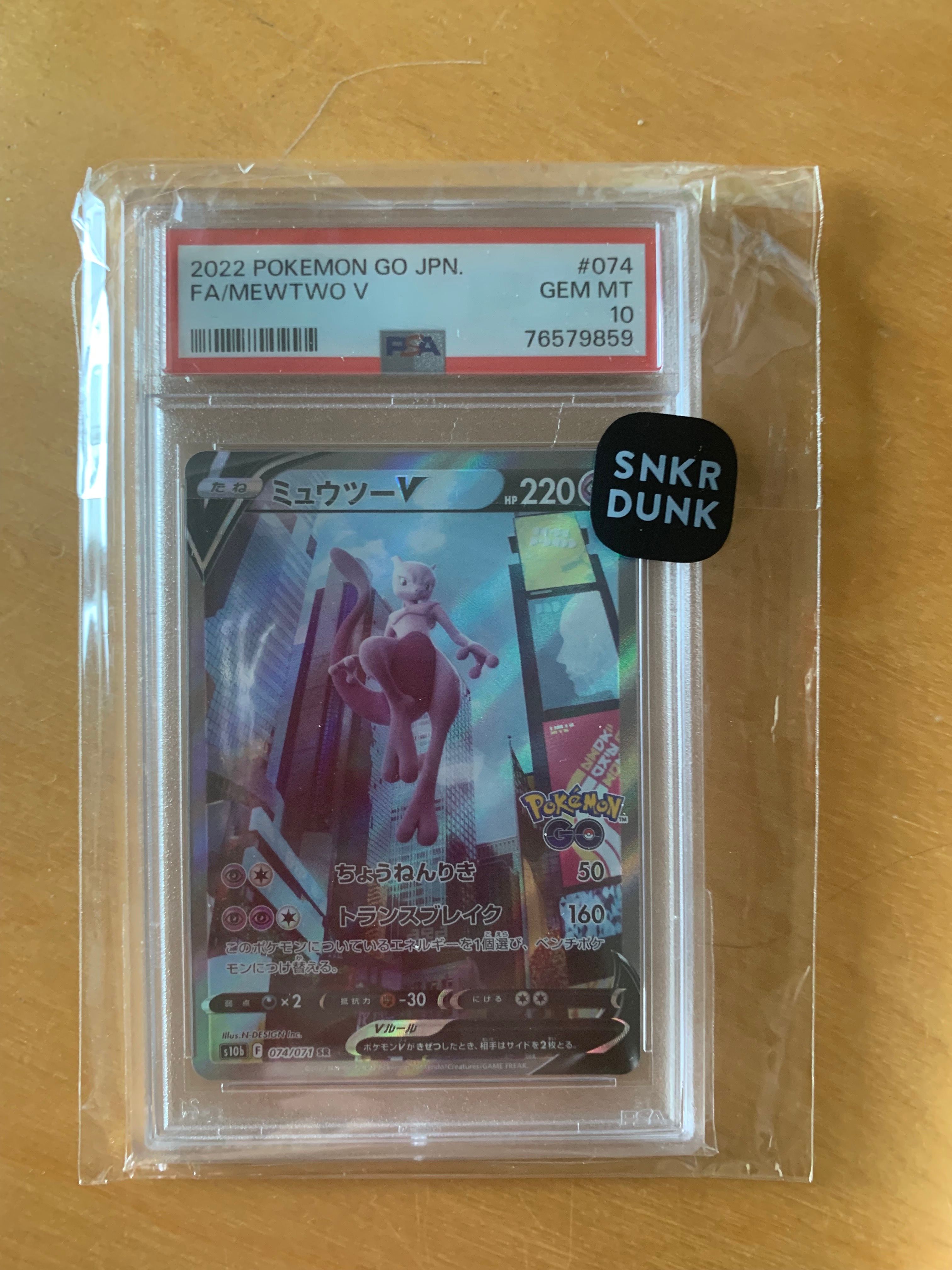 ミュウツーV SR: SA[S10b 074/071](強化拡張パック「Pokemon GO」)
