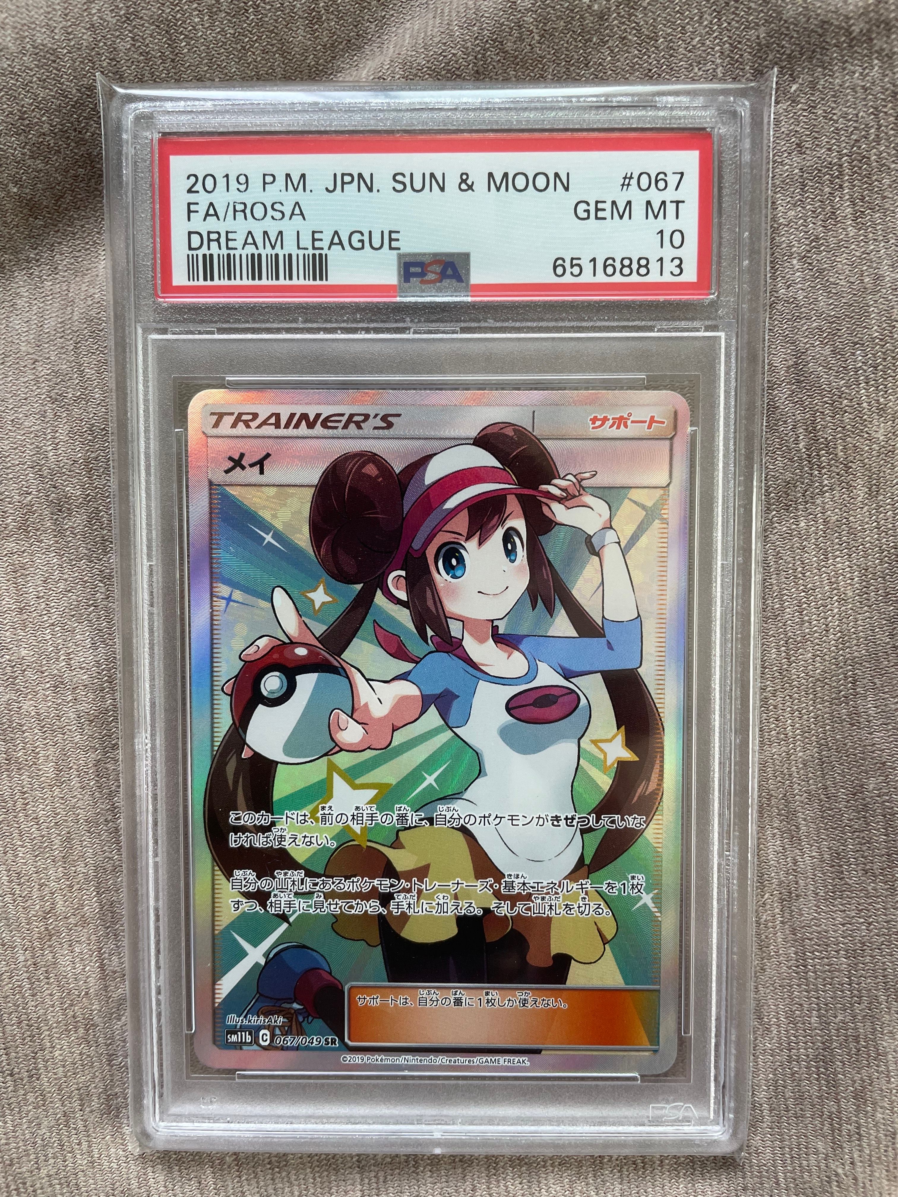 メイ SR[SM11b 067/049](強化拡張パック「ドリームリーグ」)