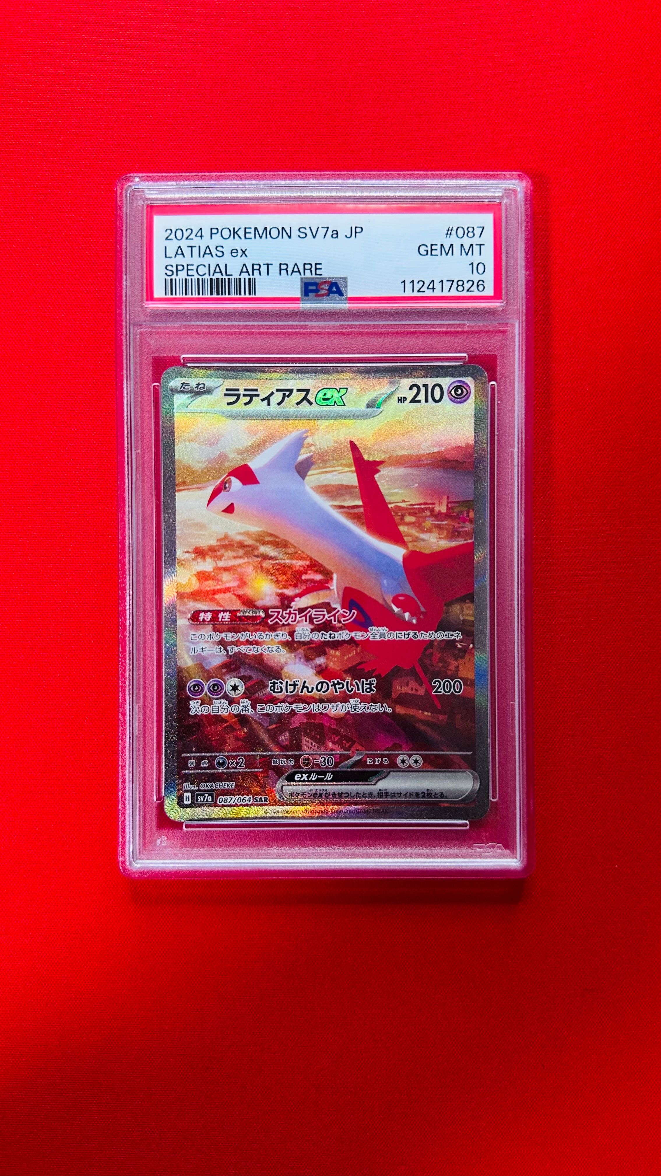 ラティアスex SAR [SV7a 087/064](強化拡張パック「楽園ドラゴーナ」)