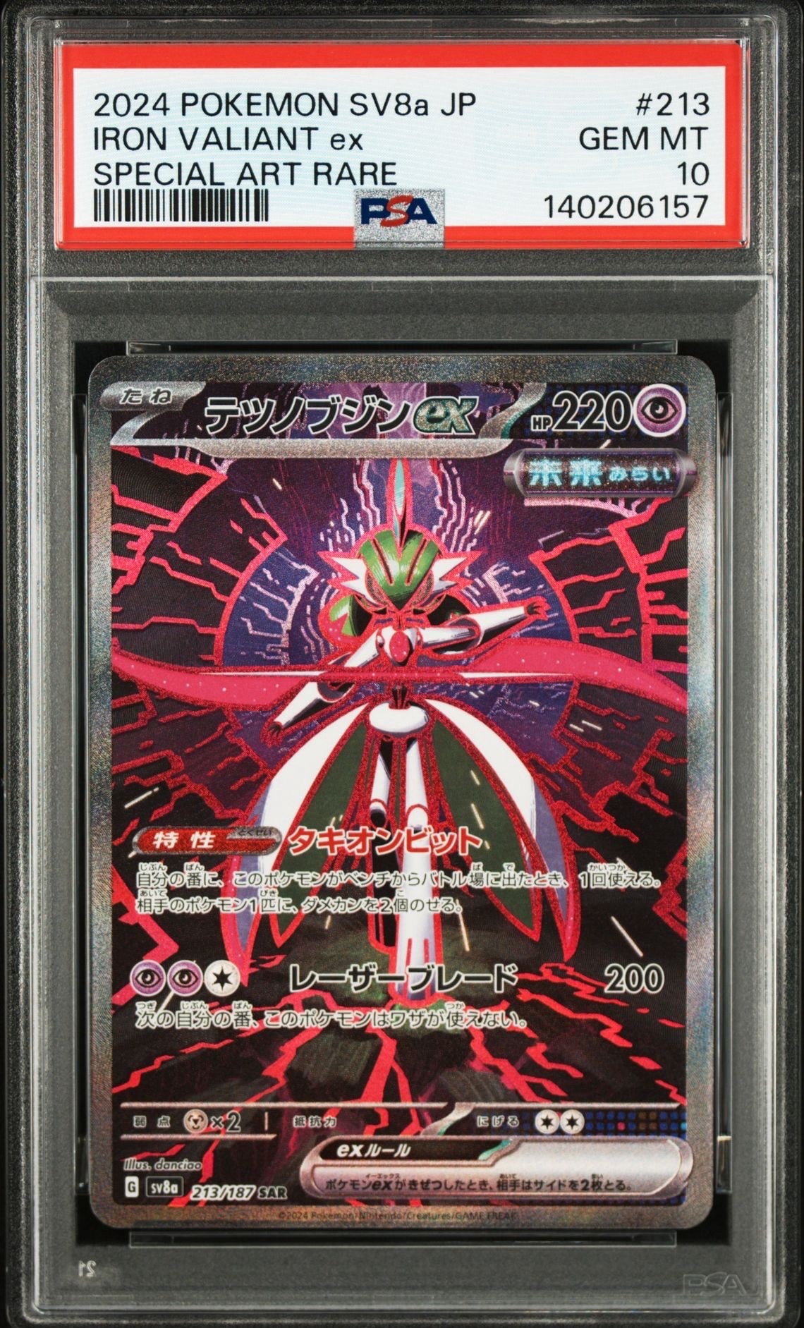テツノブジンex SAR [SV8a 213/187](ハイクラスパック「テラスタルフェスex」)