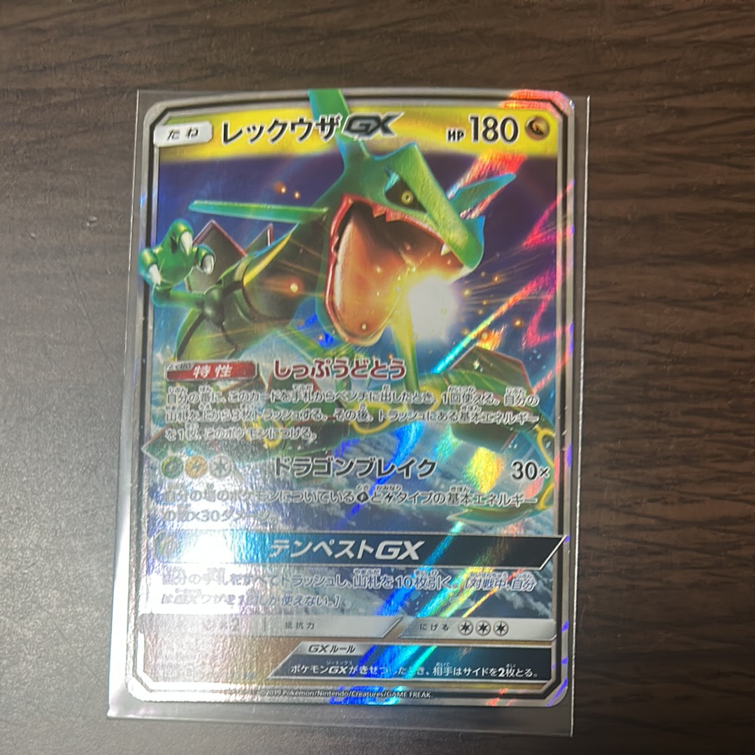 レックウザGX RR [SM12a 100/173](ハイクラスパック「TAG TEAM GX タッグオールスターズ」)