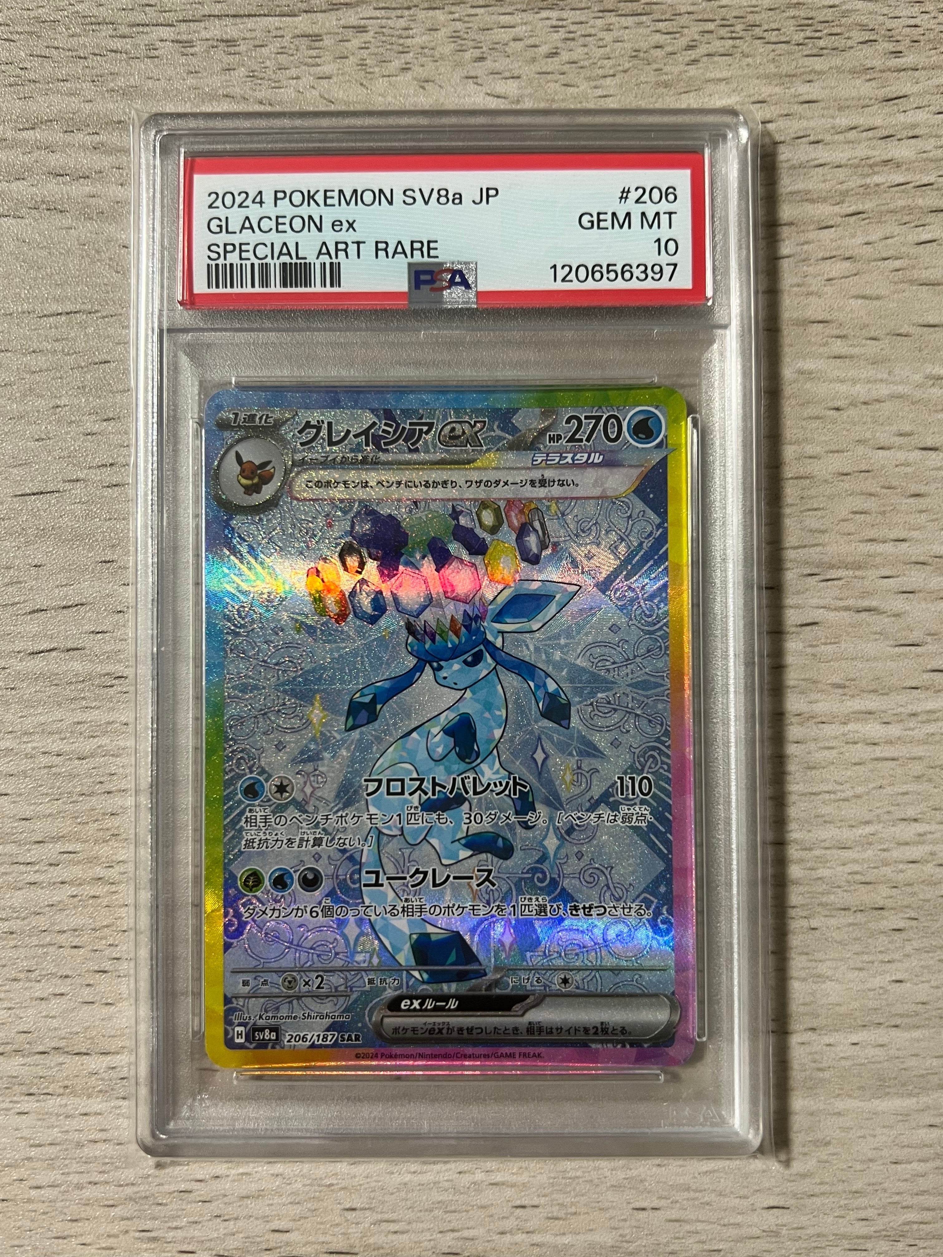 グレイシアex SAR [SV8a 206/187](ハイクラスパック「テラスタルフェスex」)