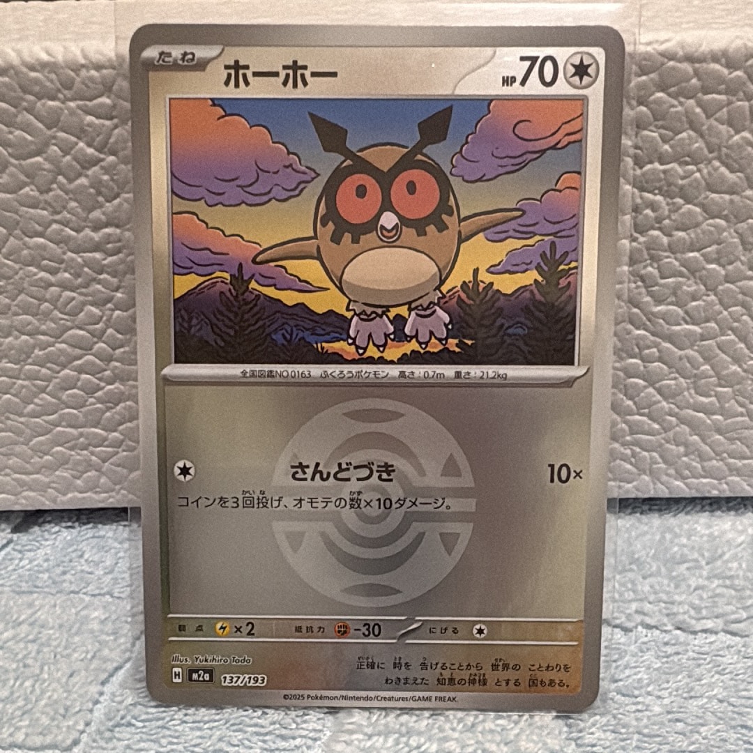 ホーホー :モンスターボール/オシャボミラー [M2a 137/193](ハイクラスパック「MEGAドリームex」)