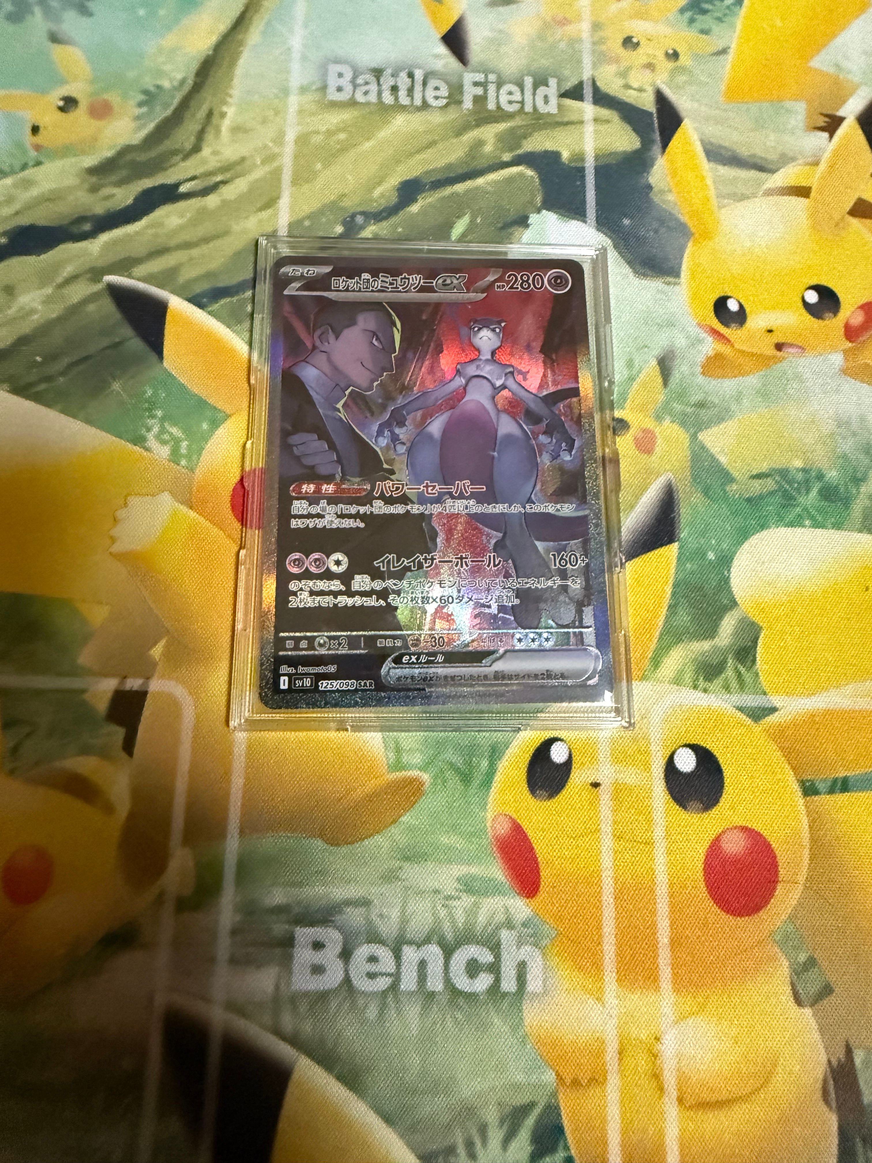 ロケット団のミュウツーex SAR [SV10 125/098](拡張パック「ロケット団の栄光」)