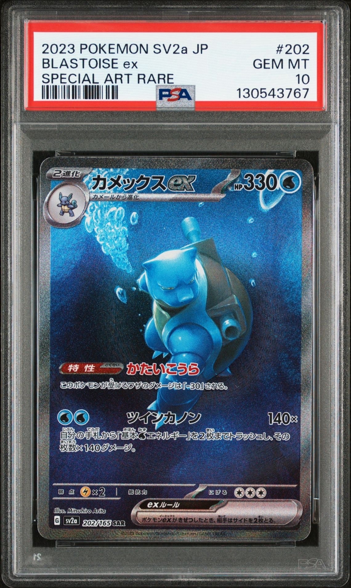カメックスex SAR[SV2a 202/165](強化拡張パック「ポケモンカード151」)