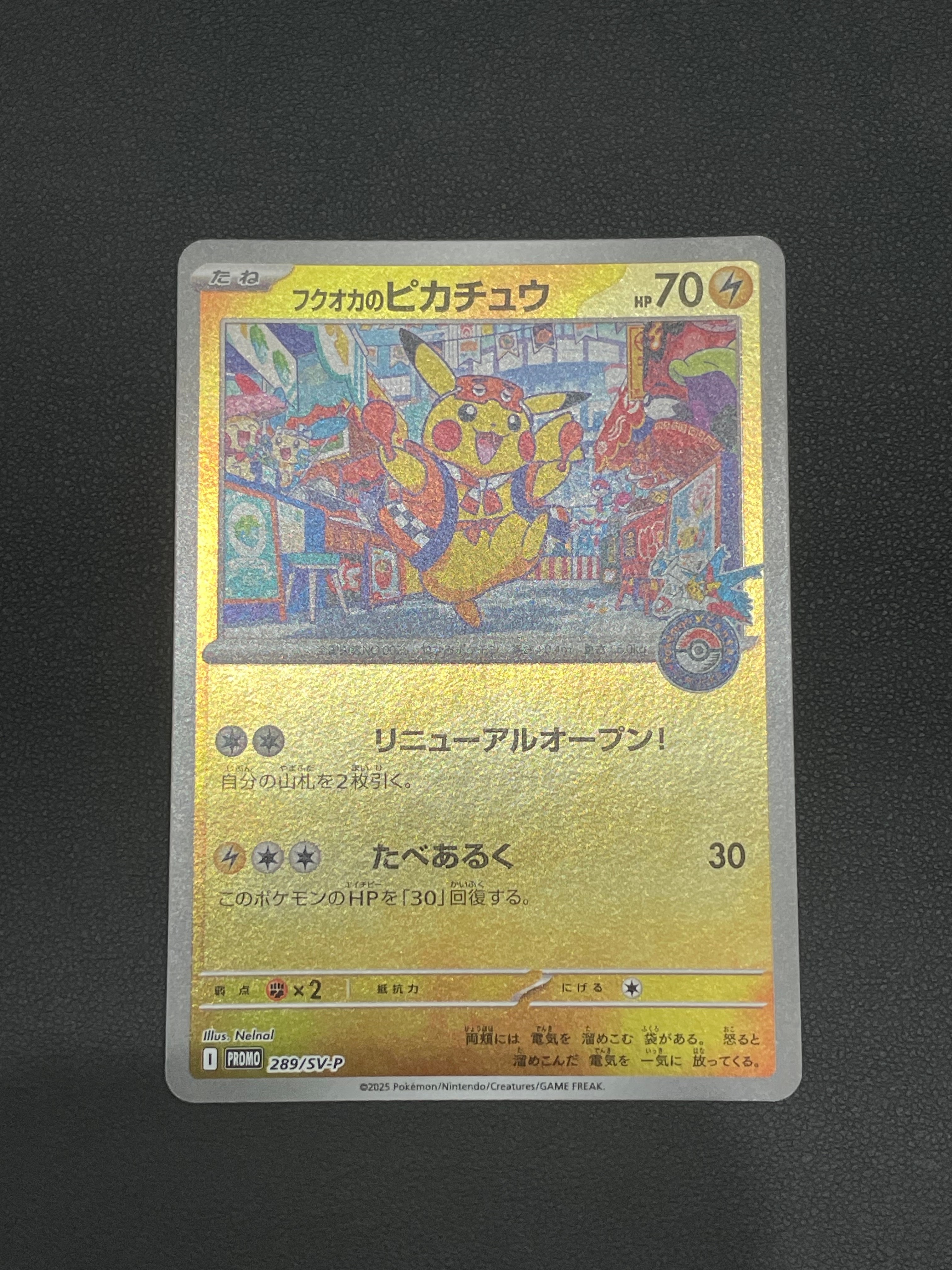 フクオカのピカチュウ P [SV-P 289](スペシャルBOX「ポケモンセンターフクオカ」)