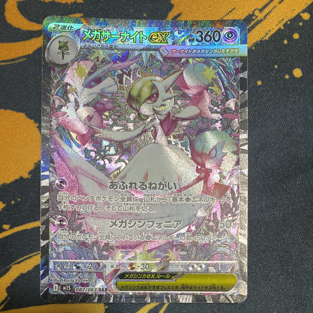 メガサーナイトex SAR [M1S 087/063](拡張パック「メガシンフォニア」)