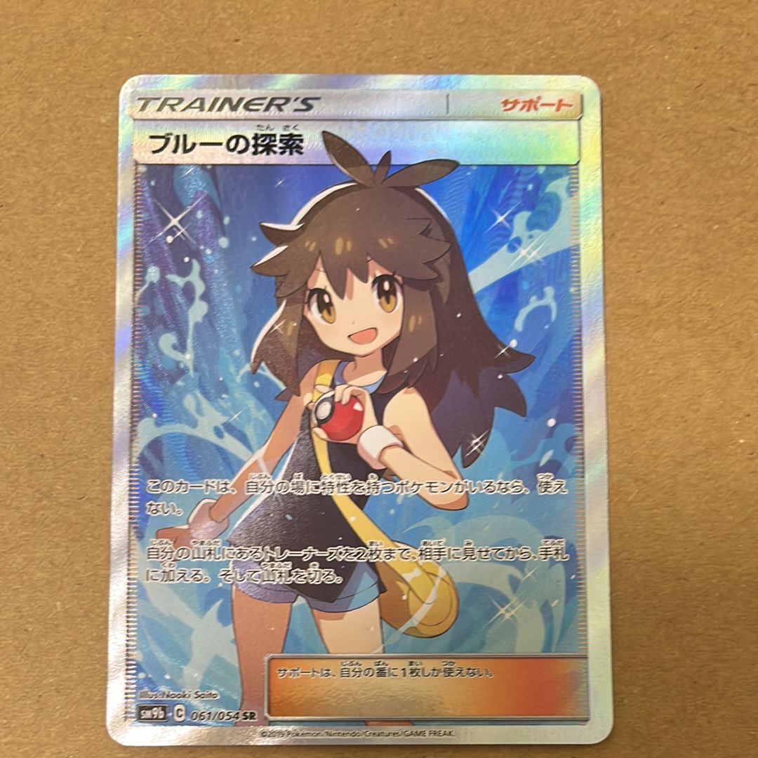 ブルーの探索 SR[SM9b 061/054](強化拡張パック「フルメタルウォール」)