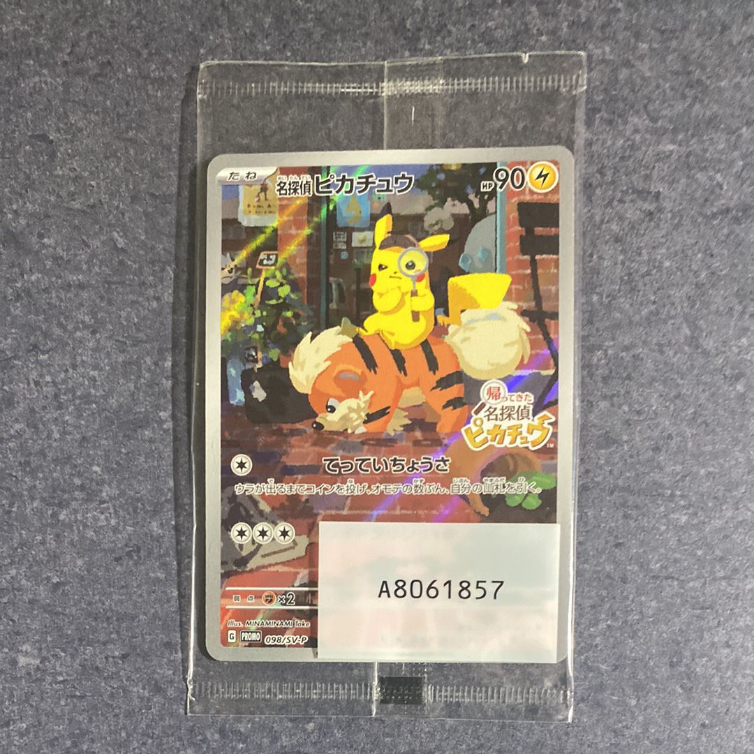 名探偵ピカチュウ: プロモ [SV-P 098](プロモーションカード「SV-P」)