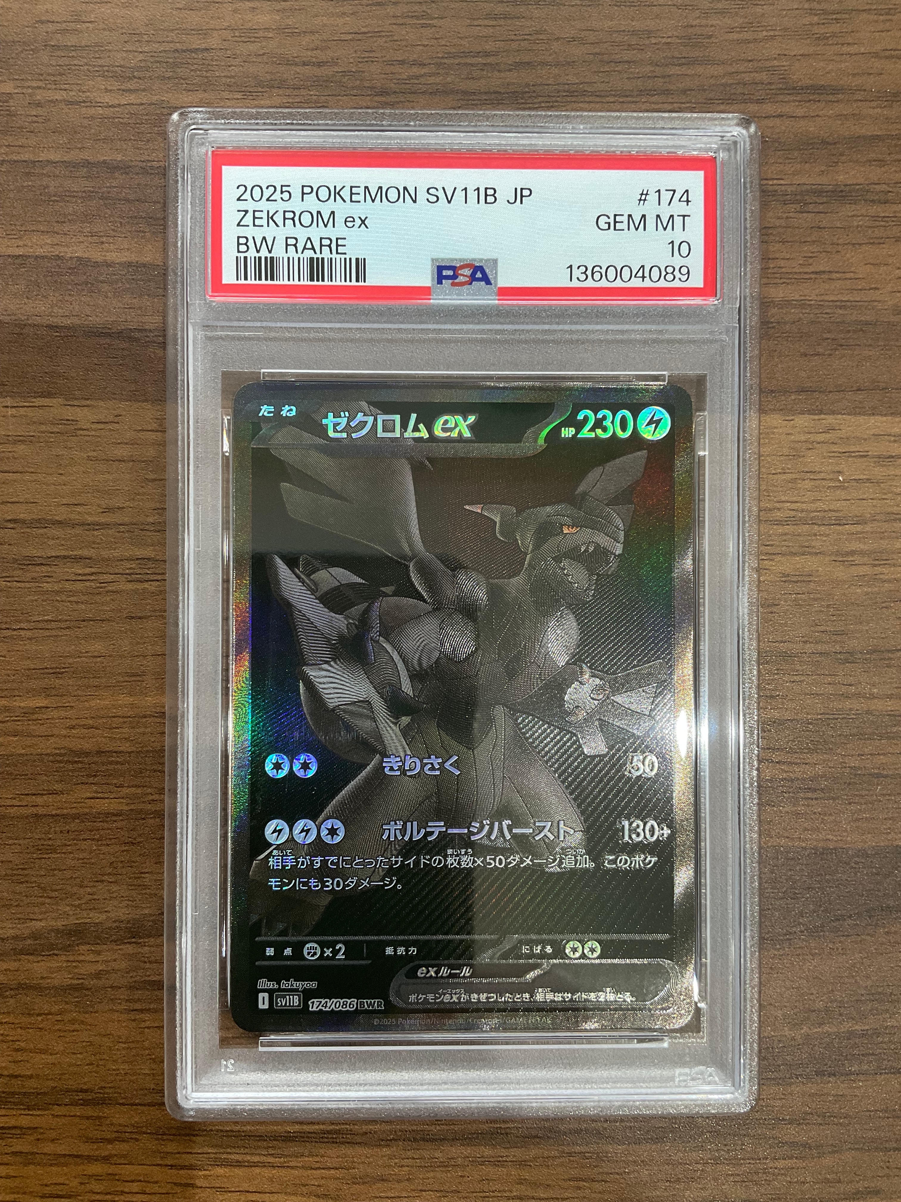 ゼクロムex BWR [SV11B 174/086](拡張パック「ブラックボルト」)