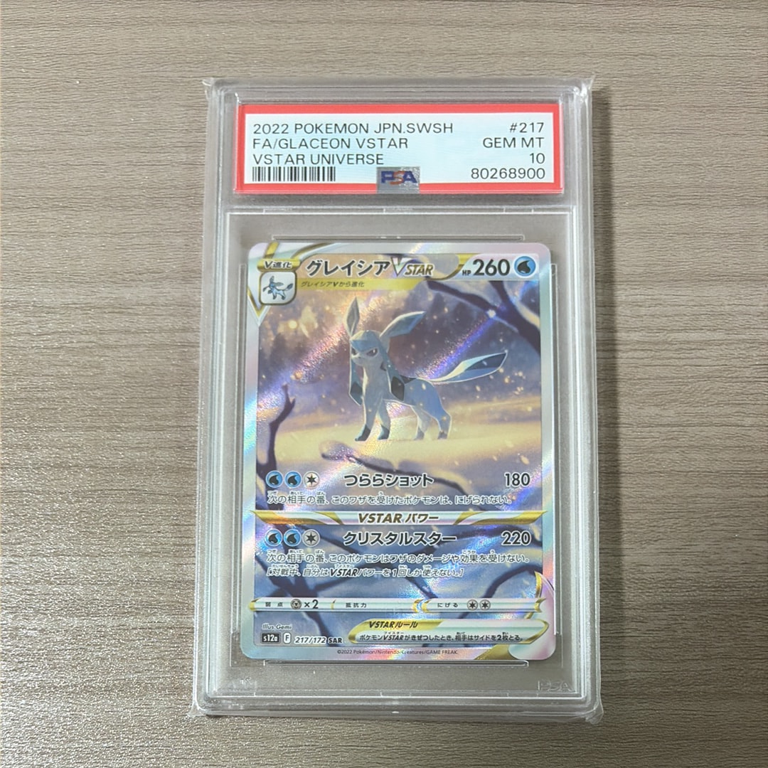 グレイシアVSTAR SAR[s12a 217/172](ハイクラスパック「VSTARユニバース」)