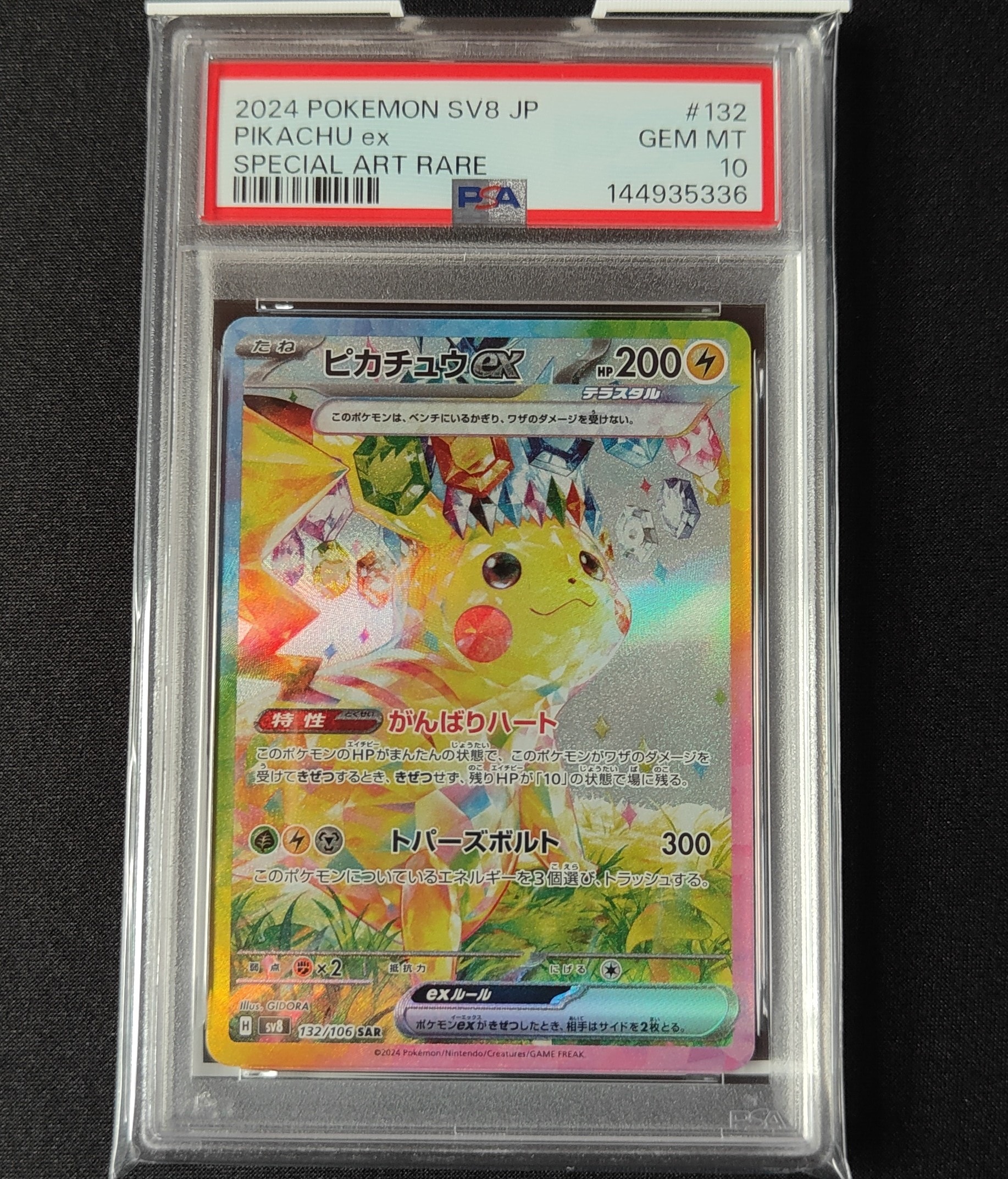 ブースターEX RR :1ED [CP3 007/032](コンセプトパック「ポケキュン