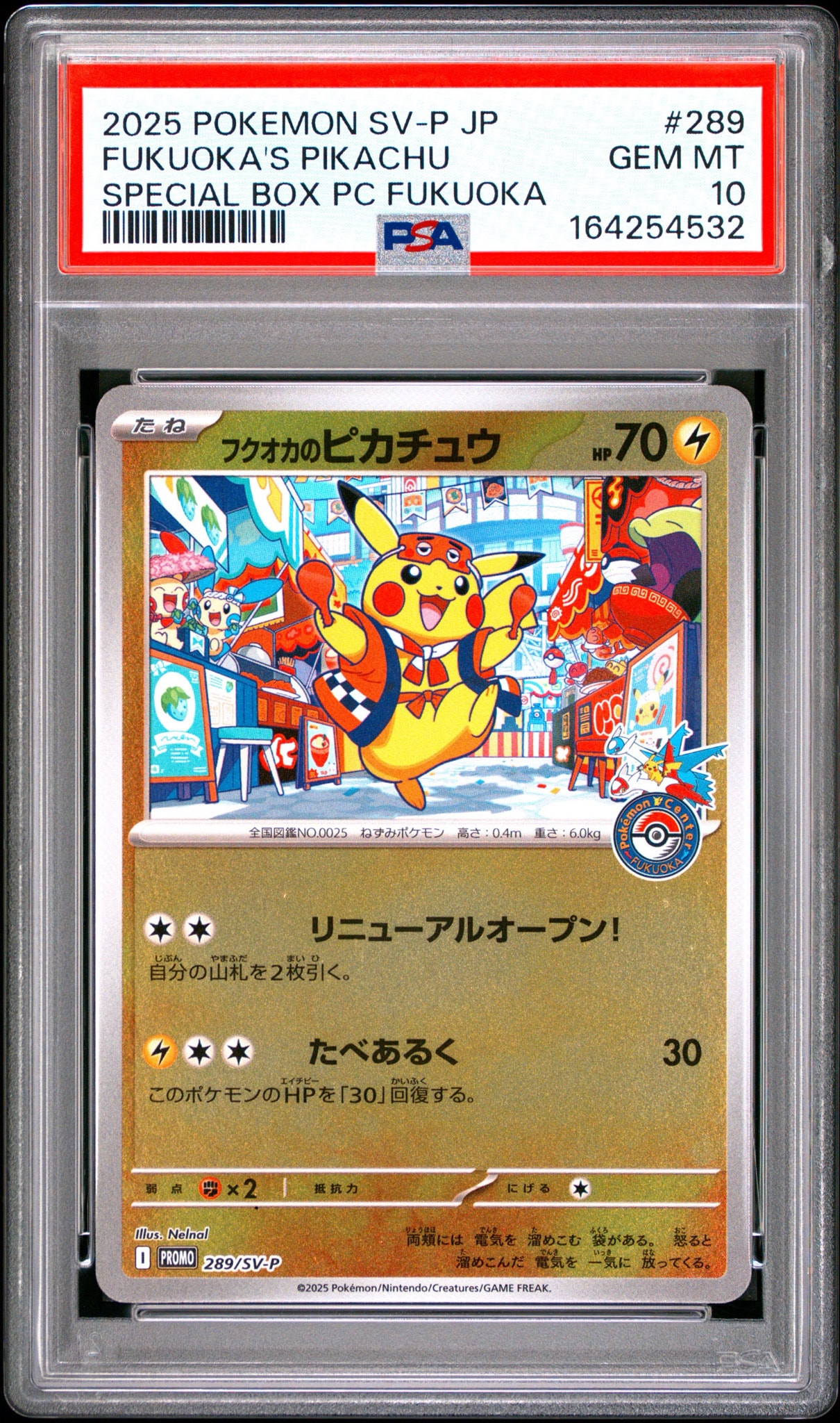 フクオカのピカチュウ P [SV-P 289](スペシャルBOX「ポケモンセンターフクオカ」)