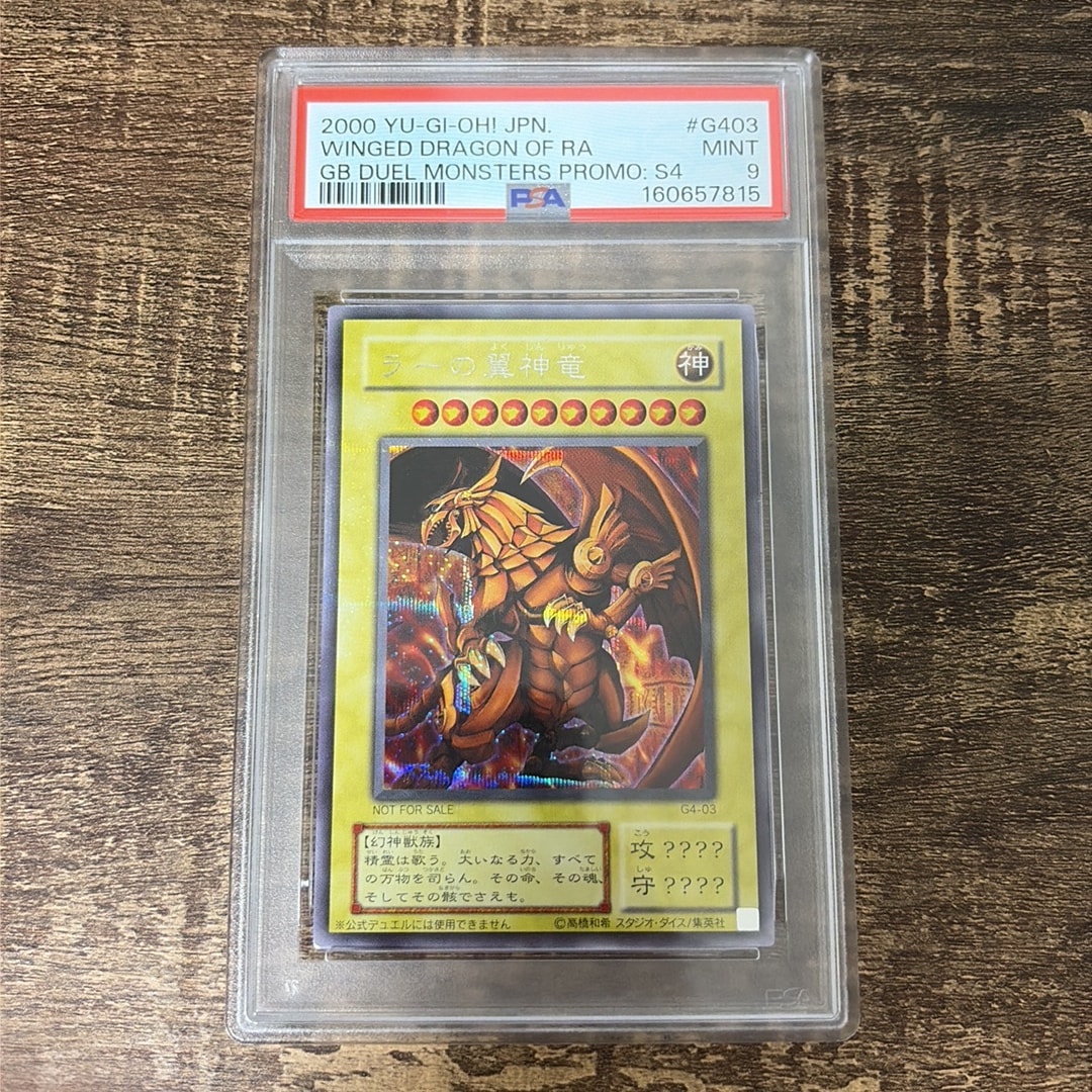 ラーの翼神竜 SE [G4-03](遊戯王デュエルモンスターズ4 最強決闘者戦記