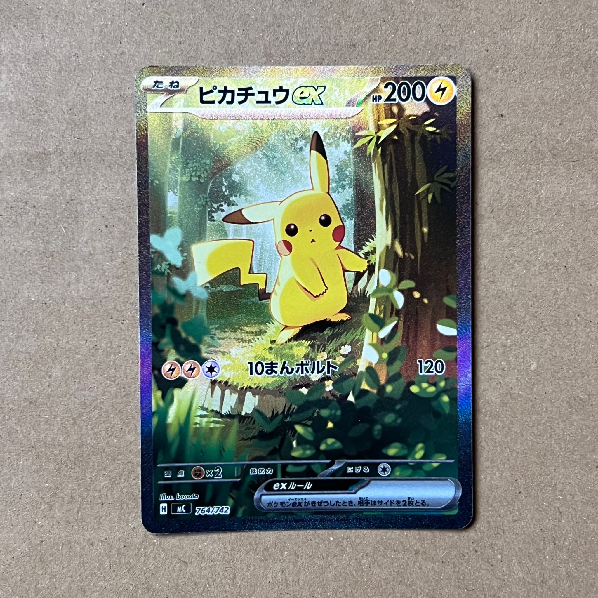 ピカチュウex SAR仕様 [MC 764/742](スタートデッキ100「バトルコレクション」)