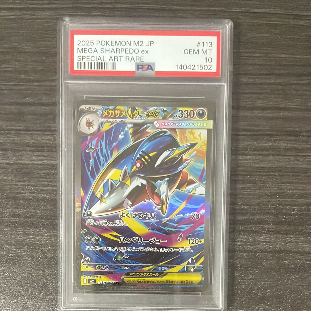 メガサメハダーex SAR [M2 113/080](拡張パック「インフェルノX」)