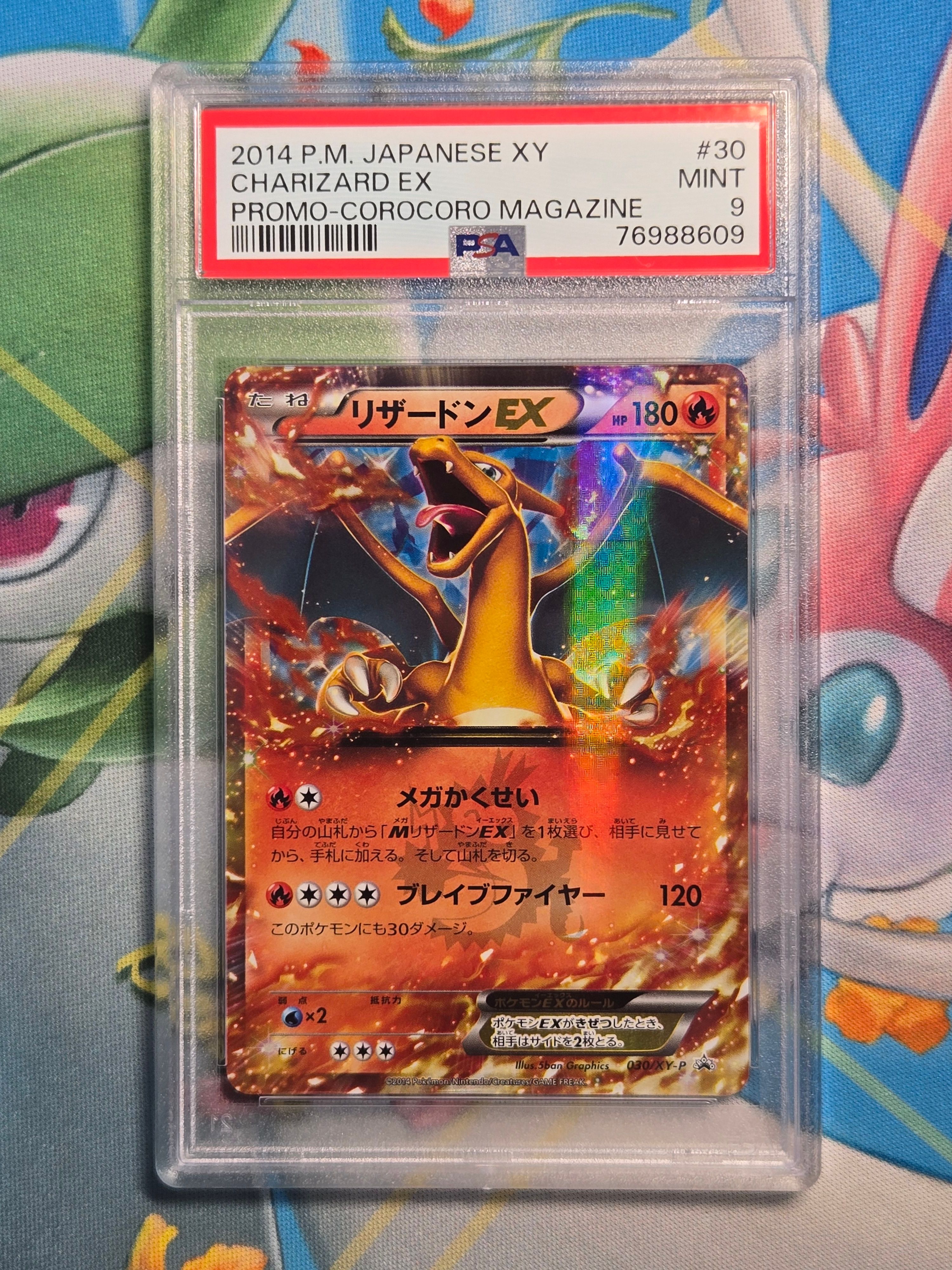 リザードンEX PROMO [030/XY-P] (2014年コロコロコミック3月号付録)