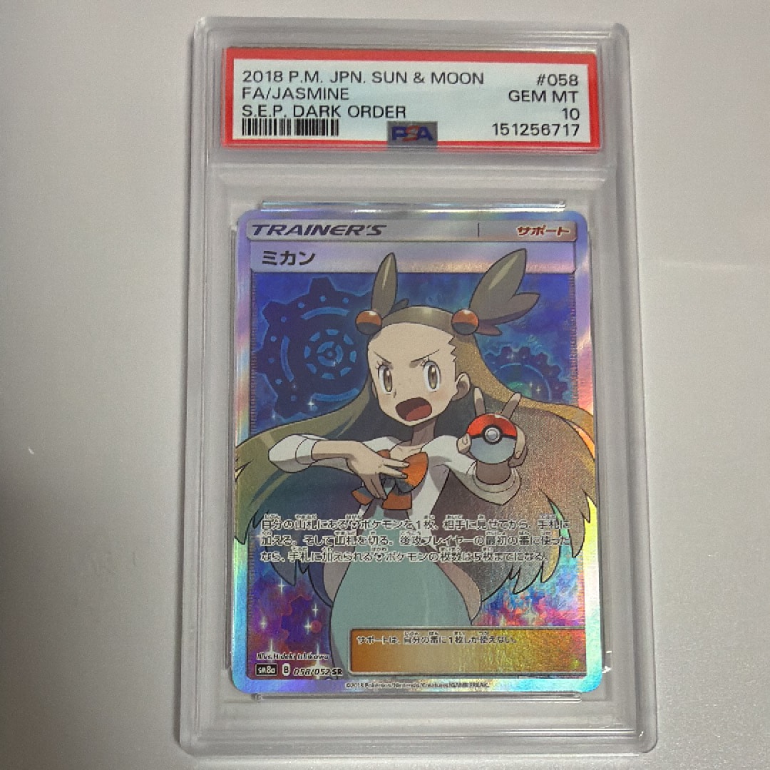 ミカン SR[SM8a 058/052](強化拡張パック「ダークオーダー」)の新品