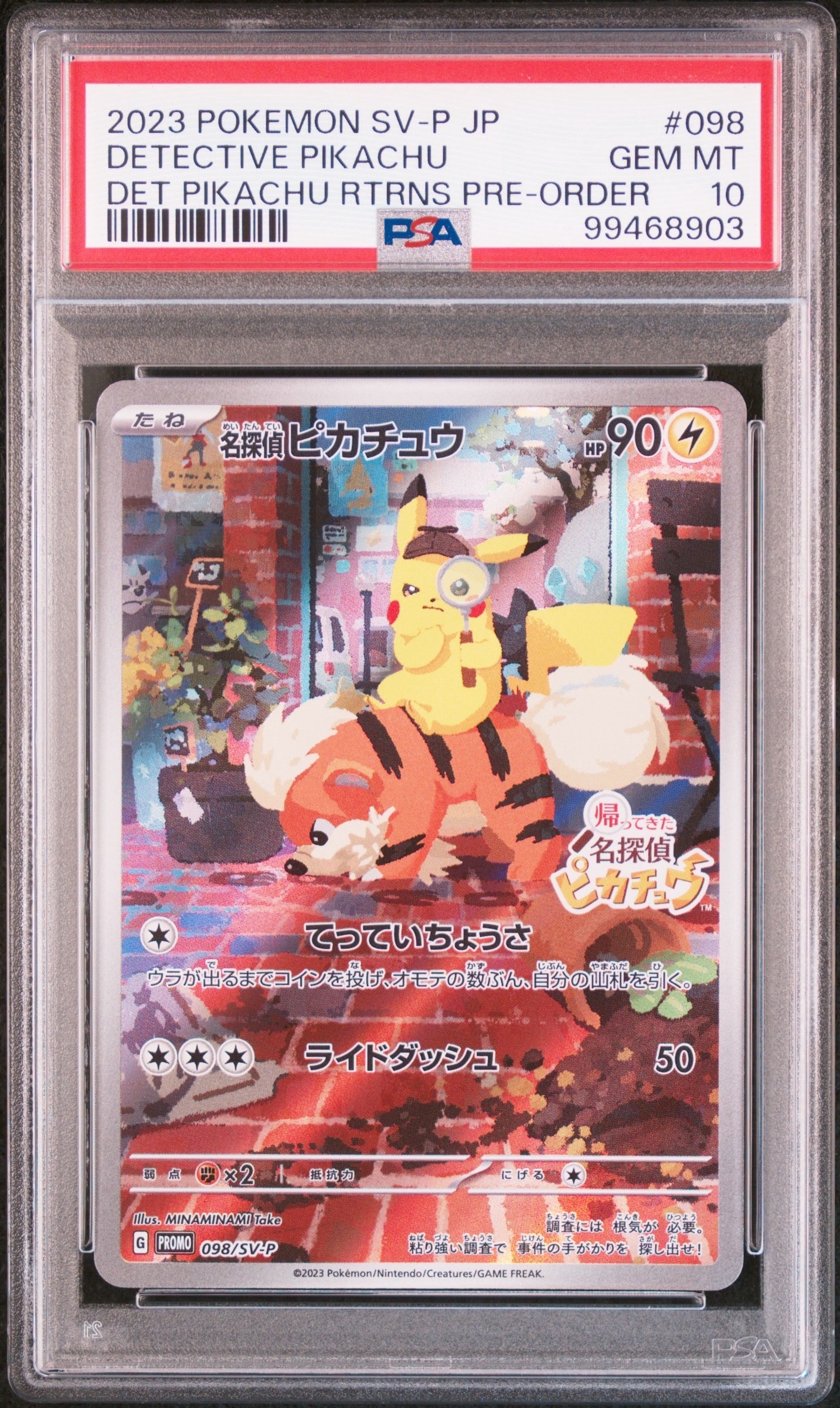 名探偵ピカチュウ: プロモ [SV-P 098](プロモーションカード「SV-P」)