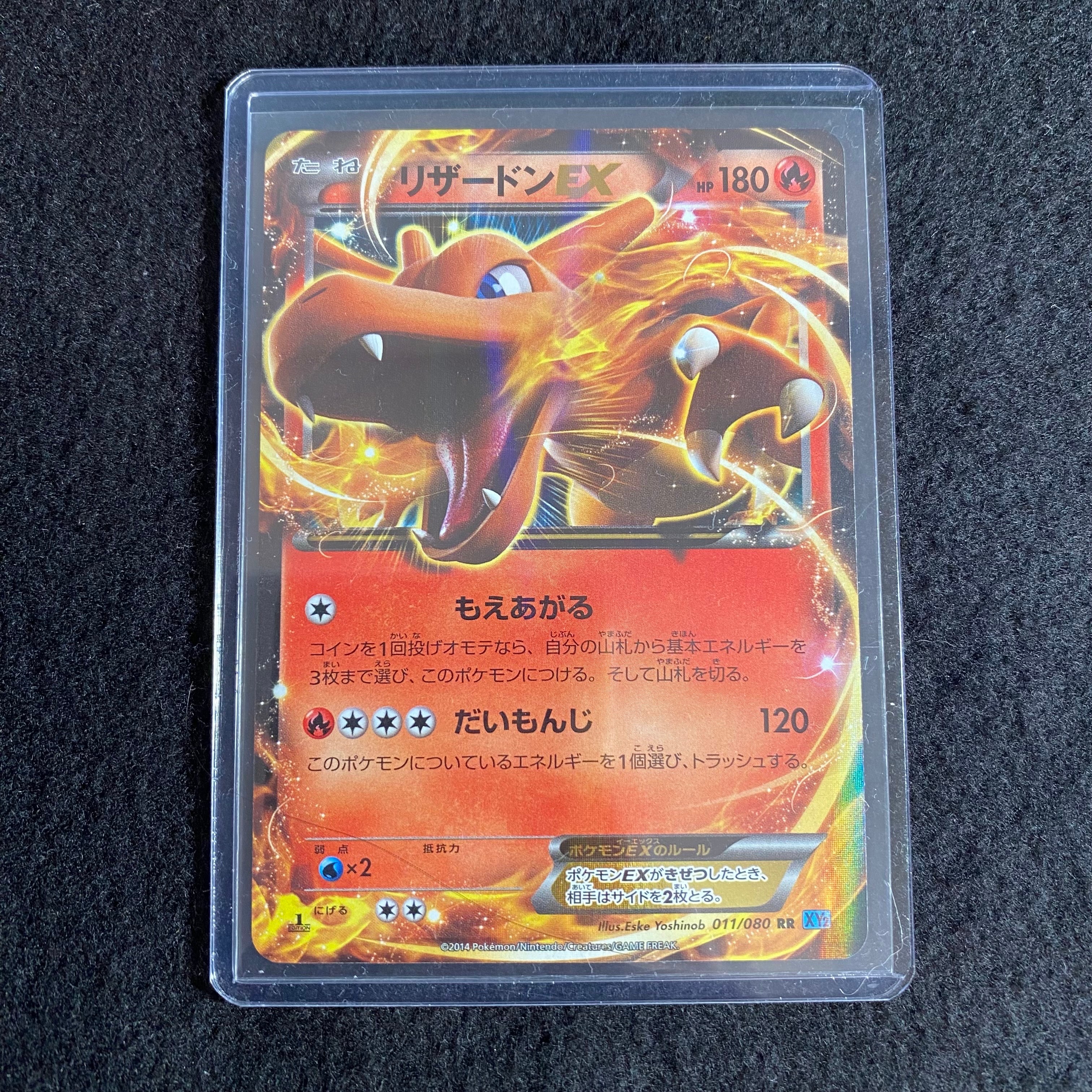 リザードンEX RR :1ED [XY2 011/080](拡張パック「ワイルドブレイズ