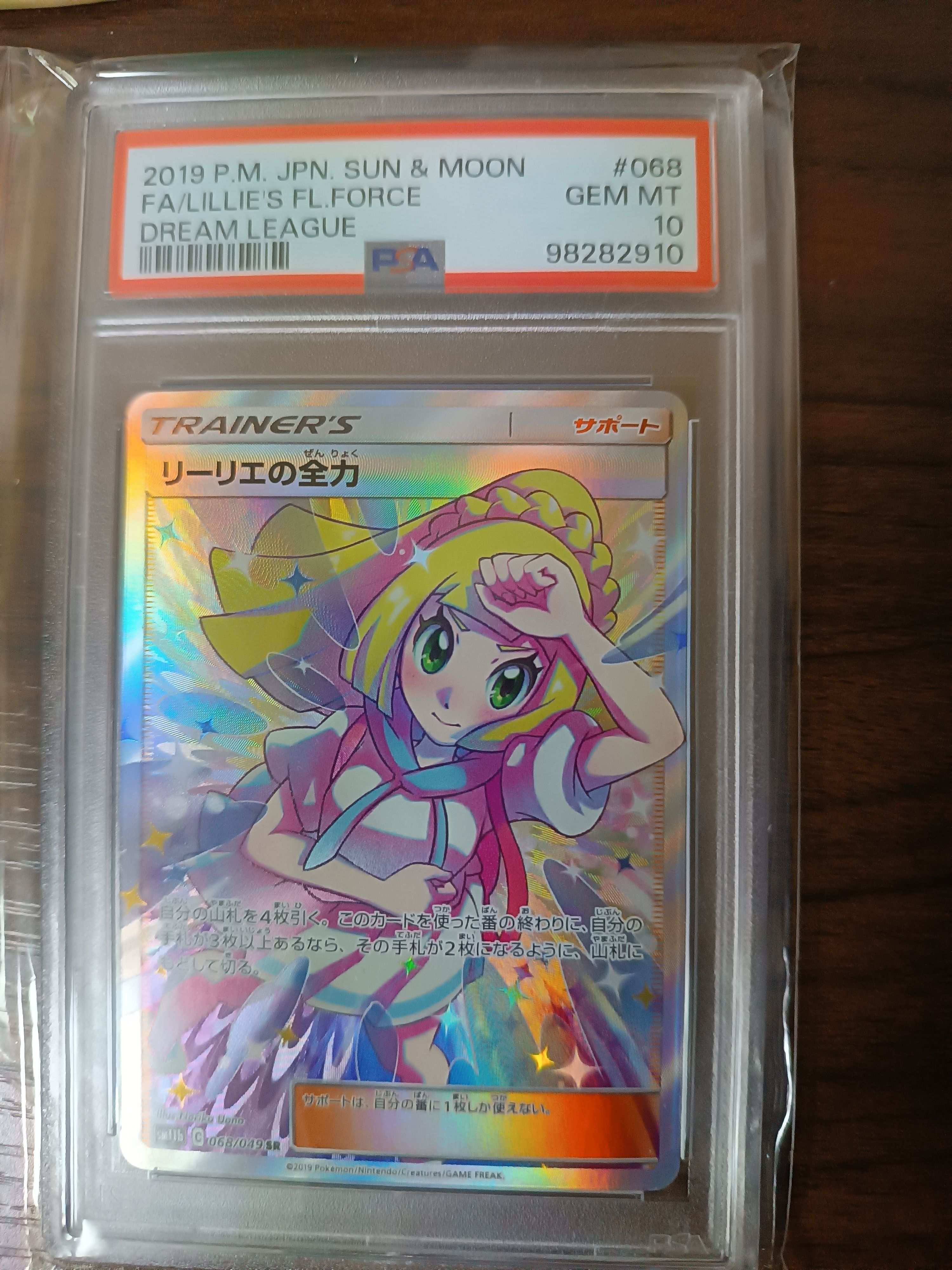 リーリエの全力 SR[SM11b 068/049](強化拡張パック「ドリームリーグ」)