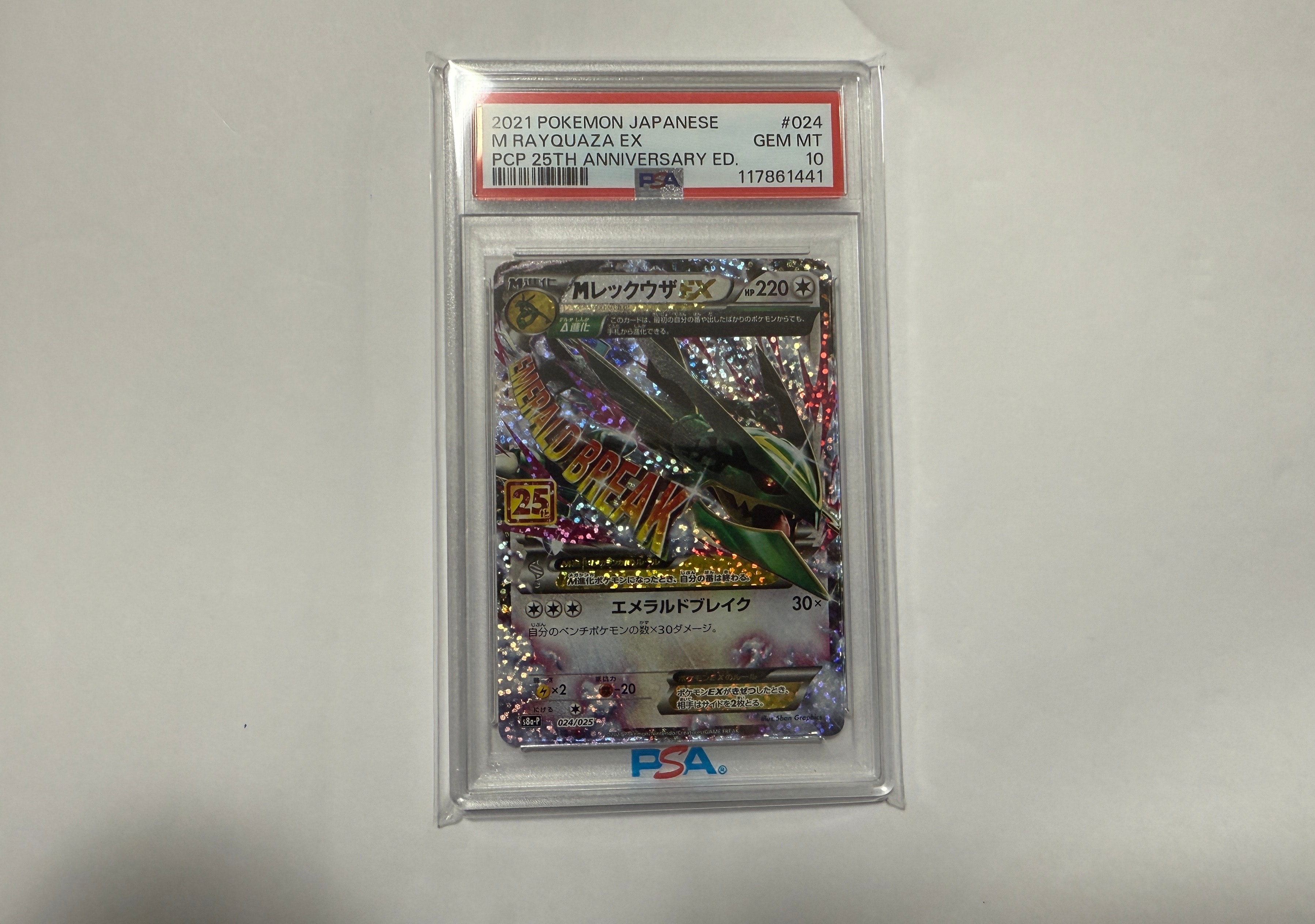 MレックウザEX: プロモ[S8a-P 024/025](プロモカードパック 25th ANNIVERSARY edition)