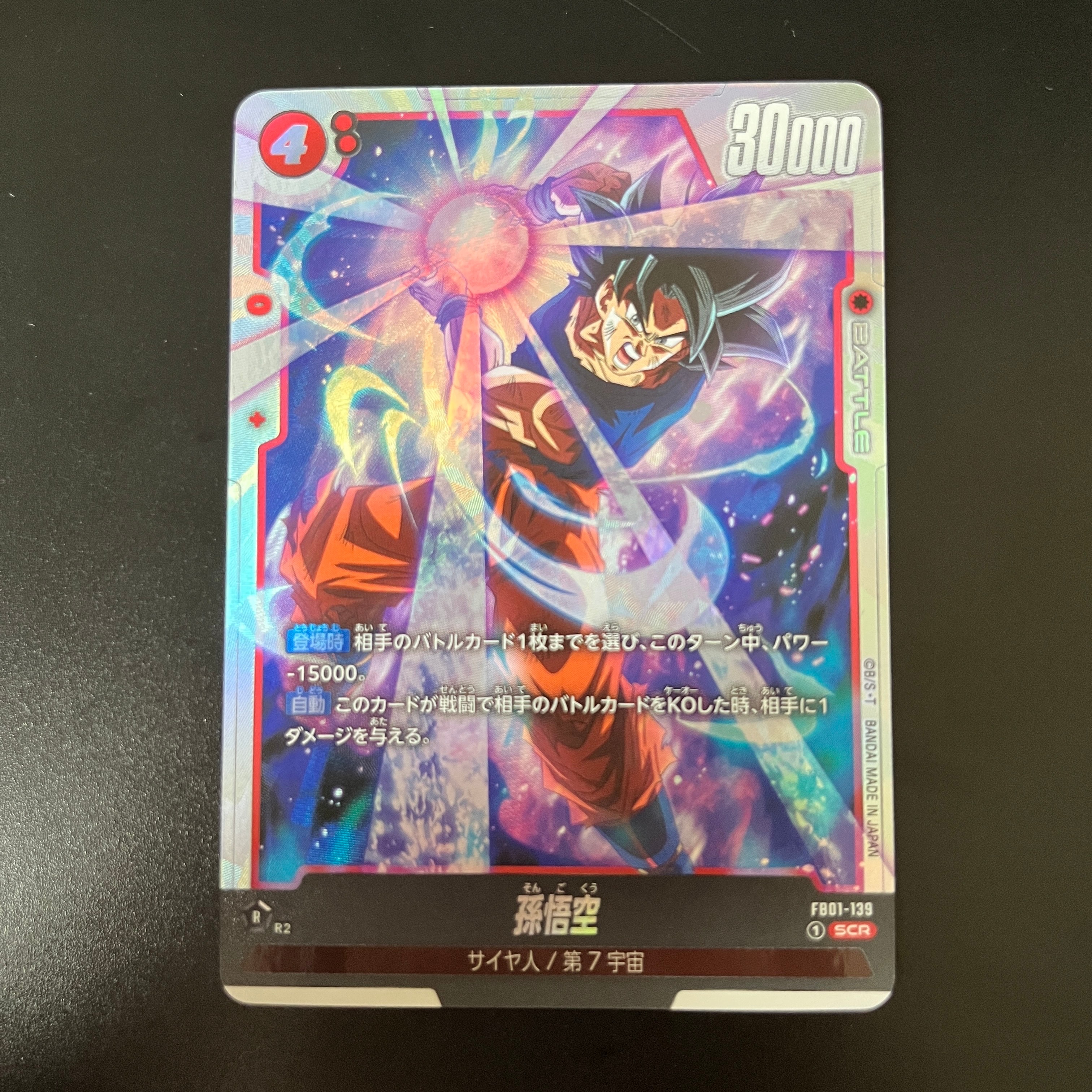 PSA10】孫悟空 SCR [FB01-139] (フュージョンワールド 「ブースター