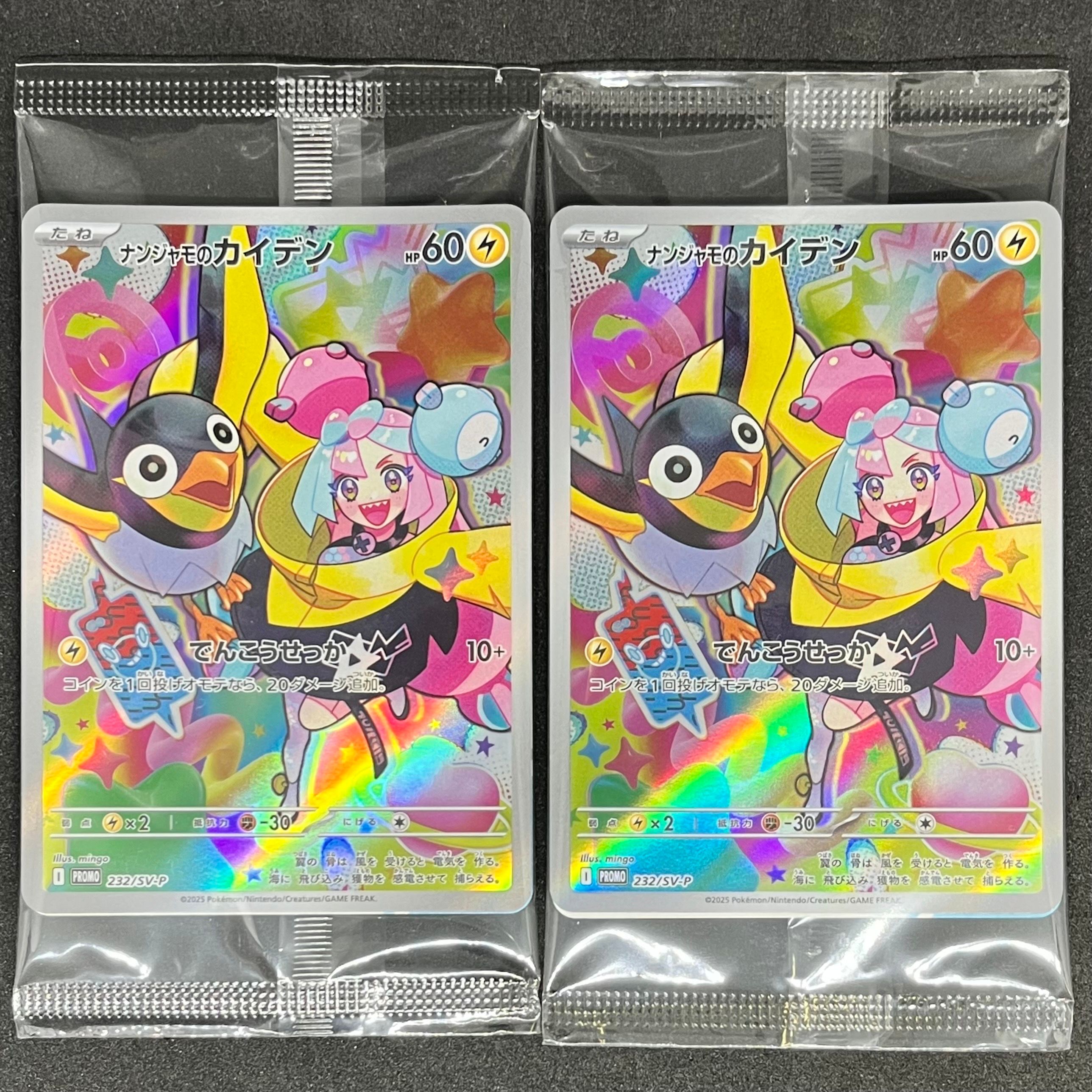 ナンジャモのカイデン P [SV-P 232](プロモーションカード「拡張パック バトルパートナーズ Box購入キャンペーン」)