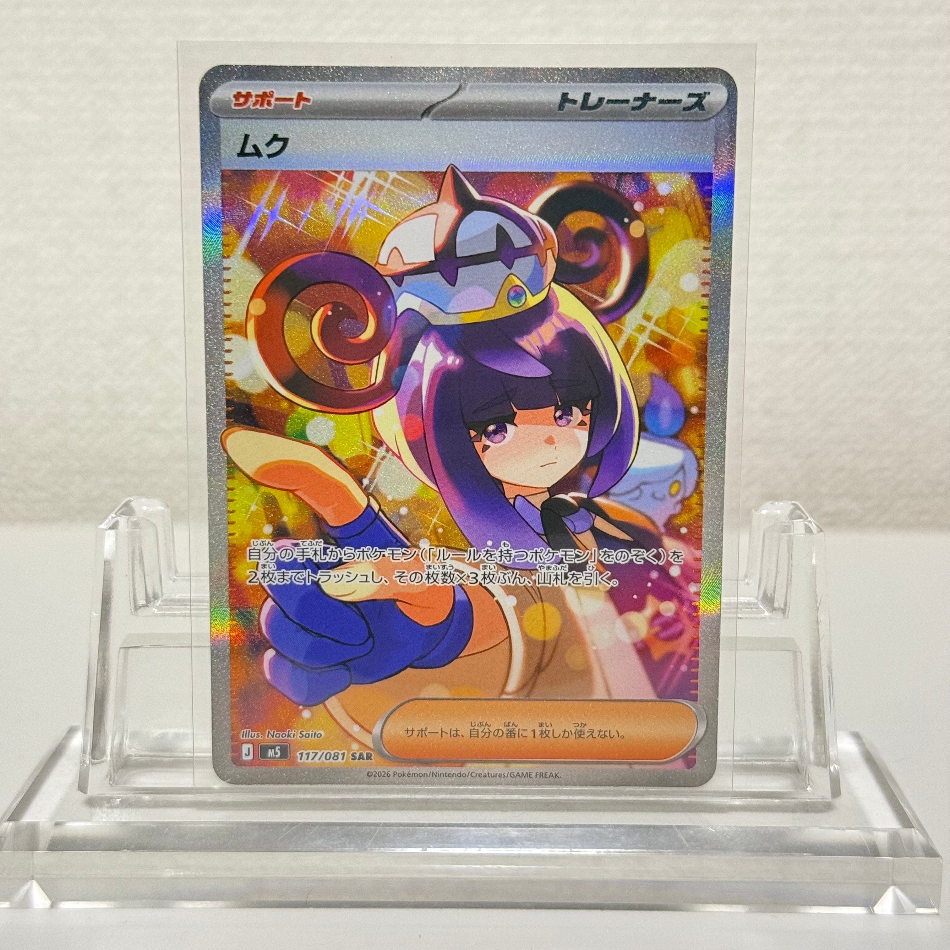 メガゲッコウガex SAR [M4 114/083](拡張パック「ニンジャスピナー