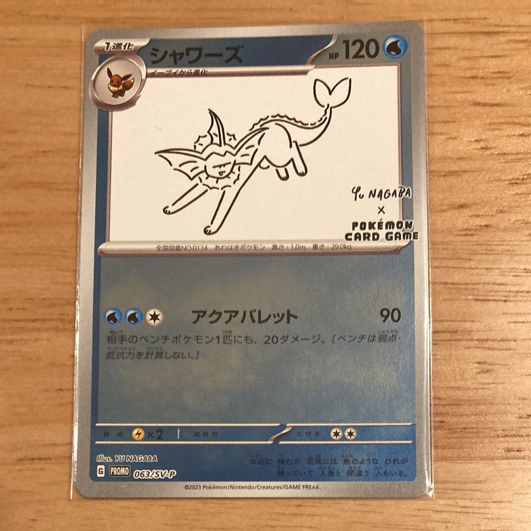 シャワーズ: プロモ [SV-P 063](「YU NAGABA×ポケモンカードゲーム」プロモーションカード「SV-P」)