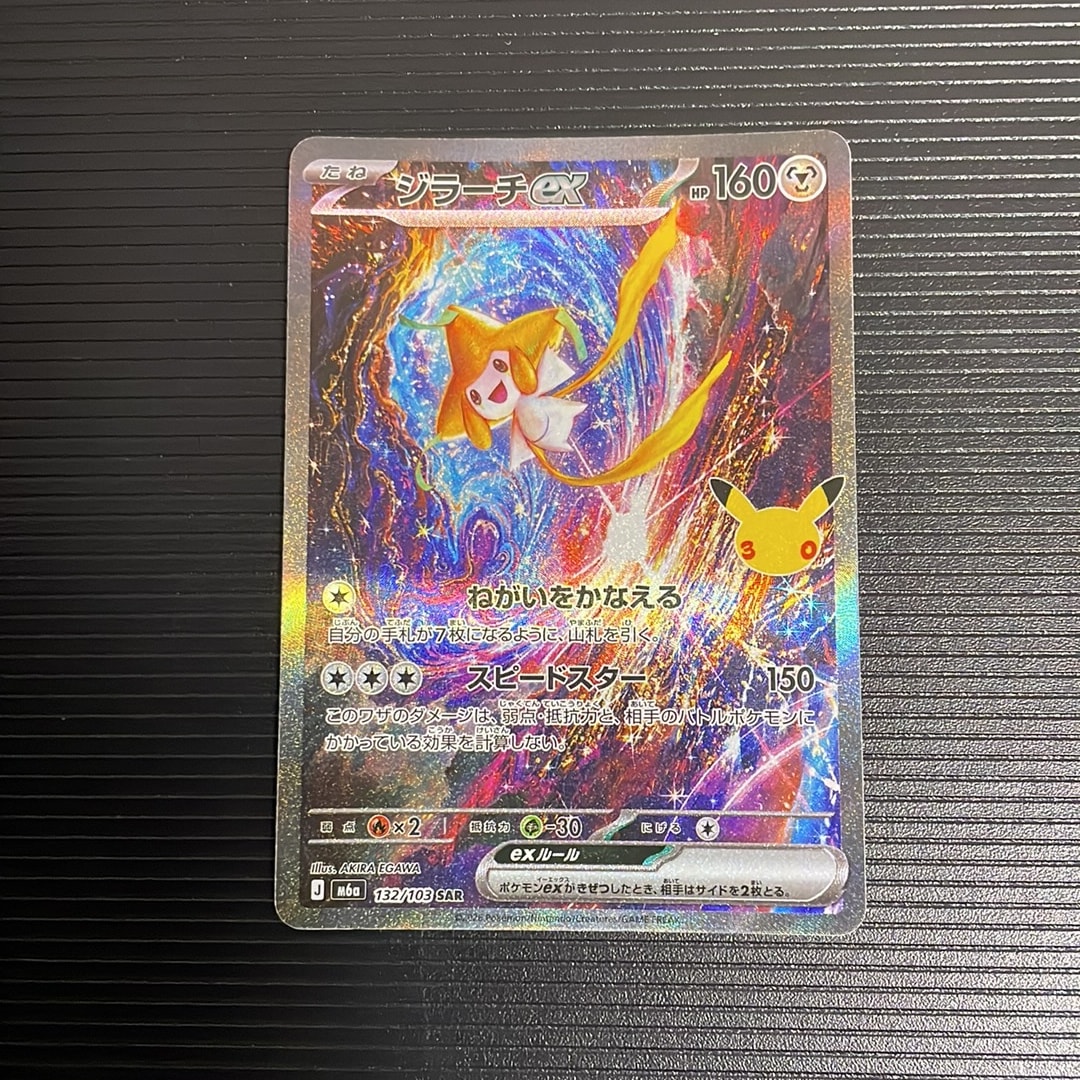 ジラーチex SAR [M6a 132/103](拡張パック「30th CELEBRATION」)