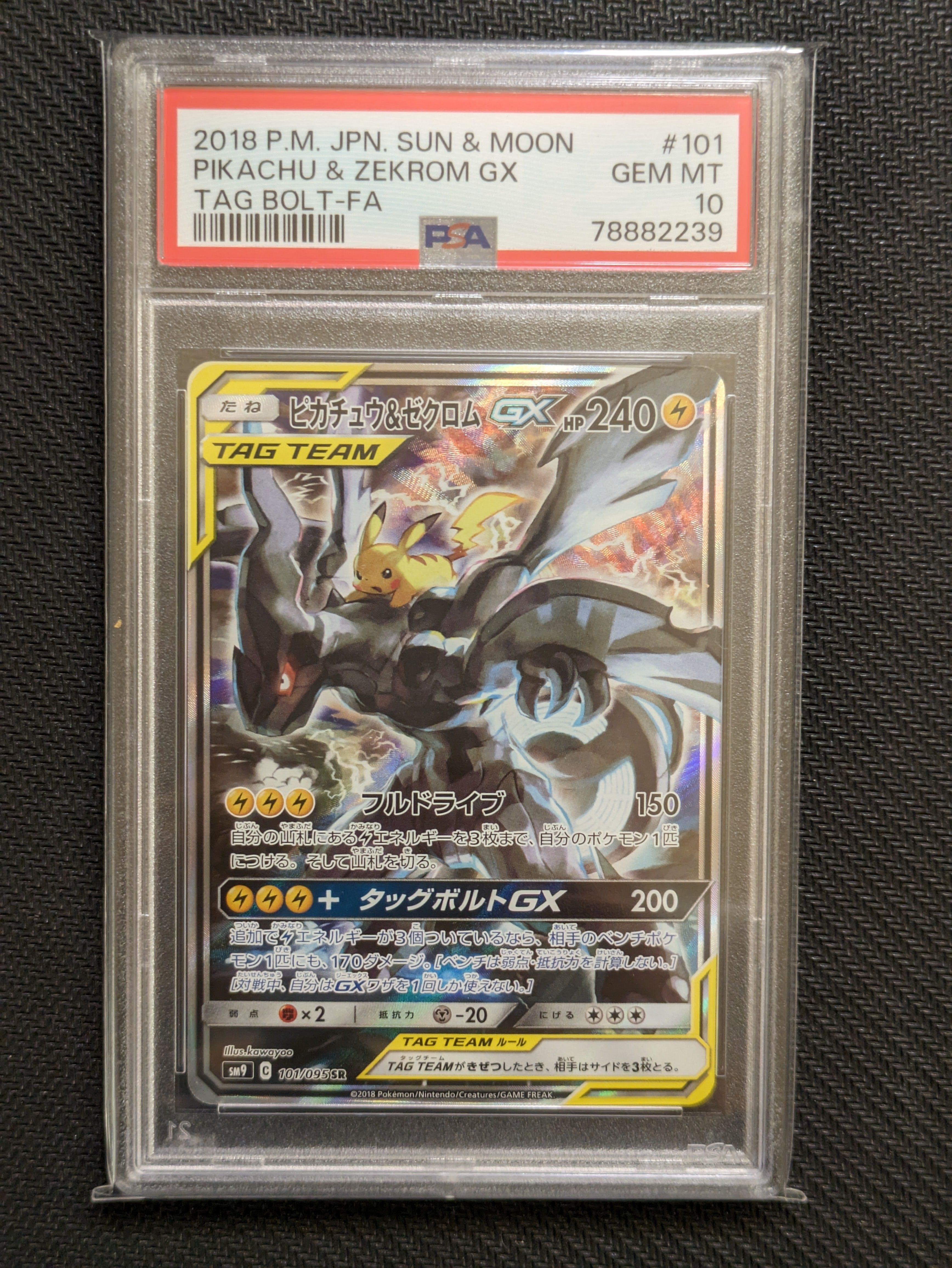 ピカチュウ&ゼクロムGX SR: SA [SM9 101/095](拡張パック「タッグボルト」)