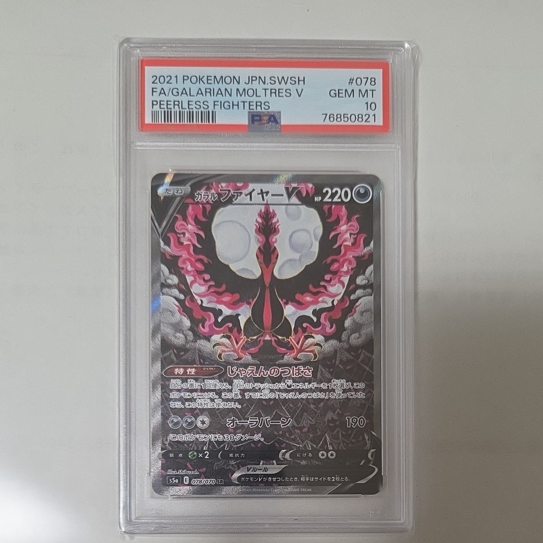 ガラルファイヤーV SR: SA[S5a 078/070](強化拡張パック「双璧のファイター」)