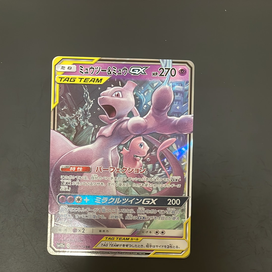 ミュウツー&ミュウGX RR [SM12a 052/173](ハイクラスパック「TAG TEAM GX タッグオールスターズ」)