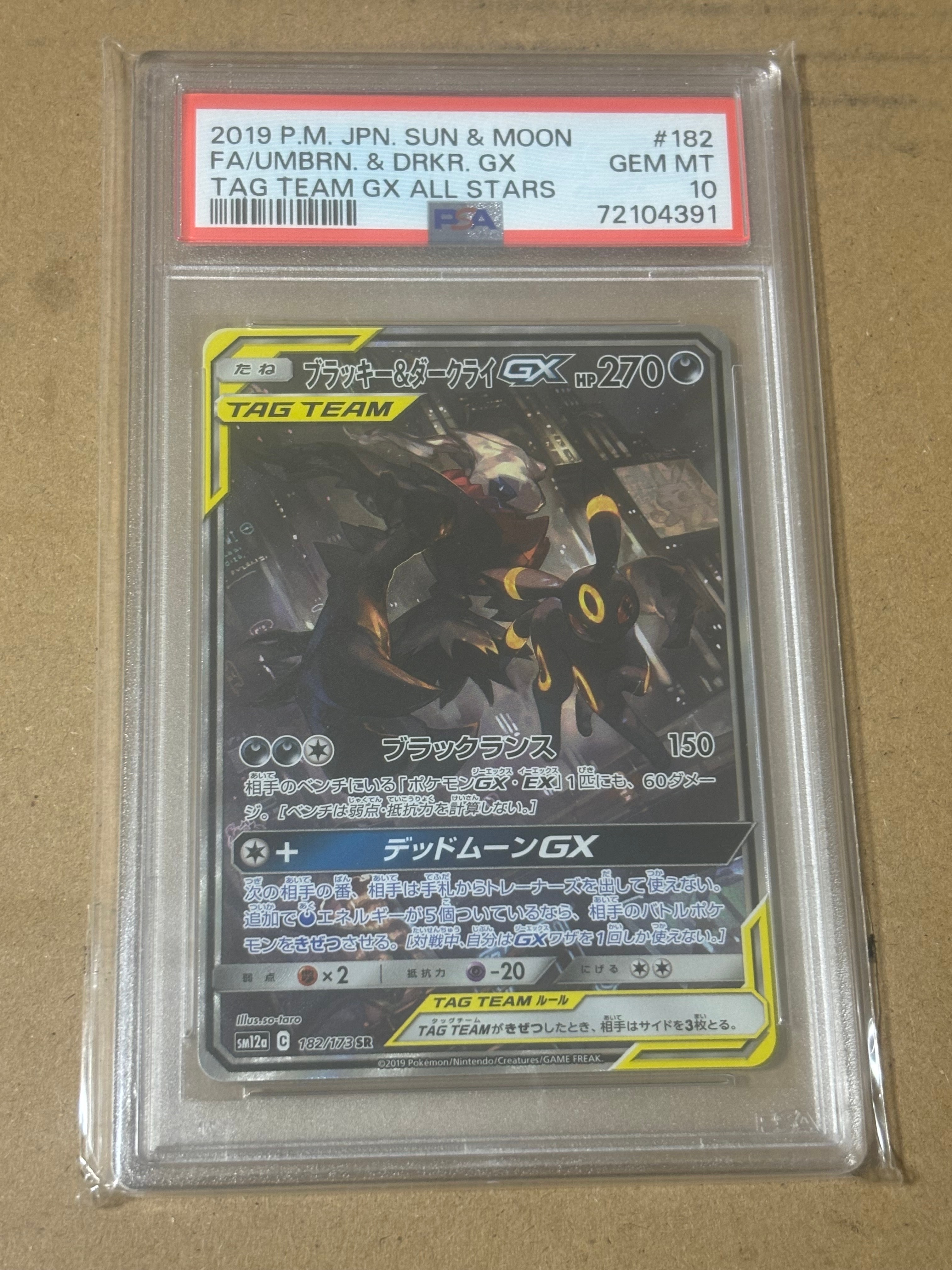 ブラッキー&ダークライGX SR: SA[SM12a 182/173](ハイクラスパック「TAG TEAM GX タッグオールスターズ」)