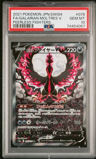 ガラルファイヤーV SR: SA[S5a 078/070](強化拡張パック「双璧のファイター」)